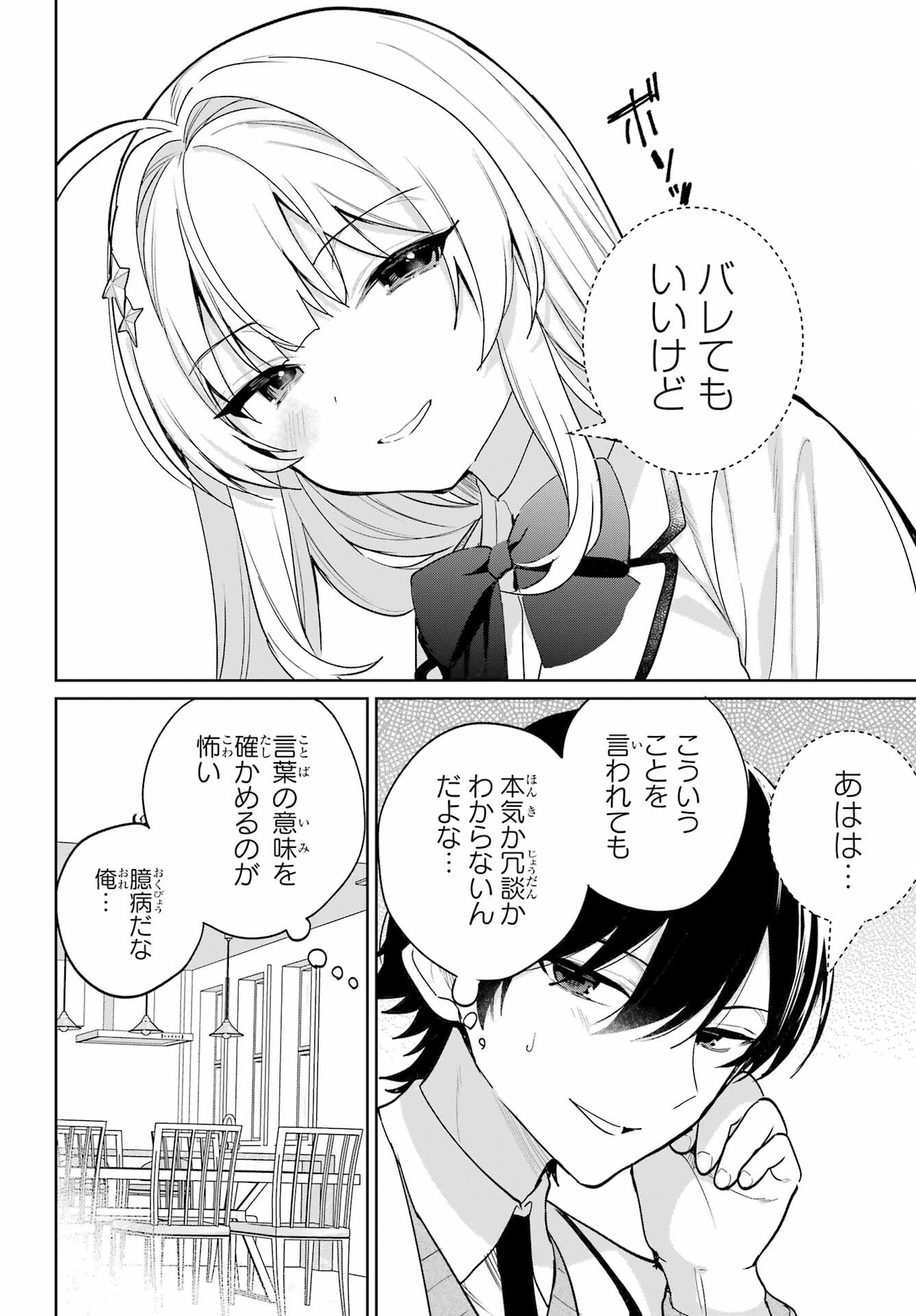 の美少女と同居することになった 第13話 - Page 24