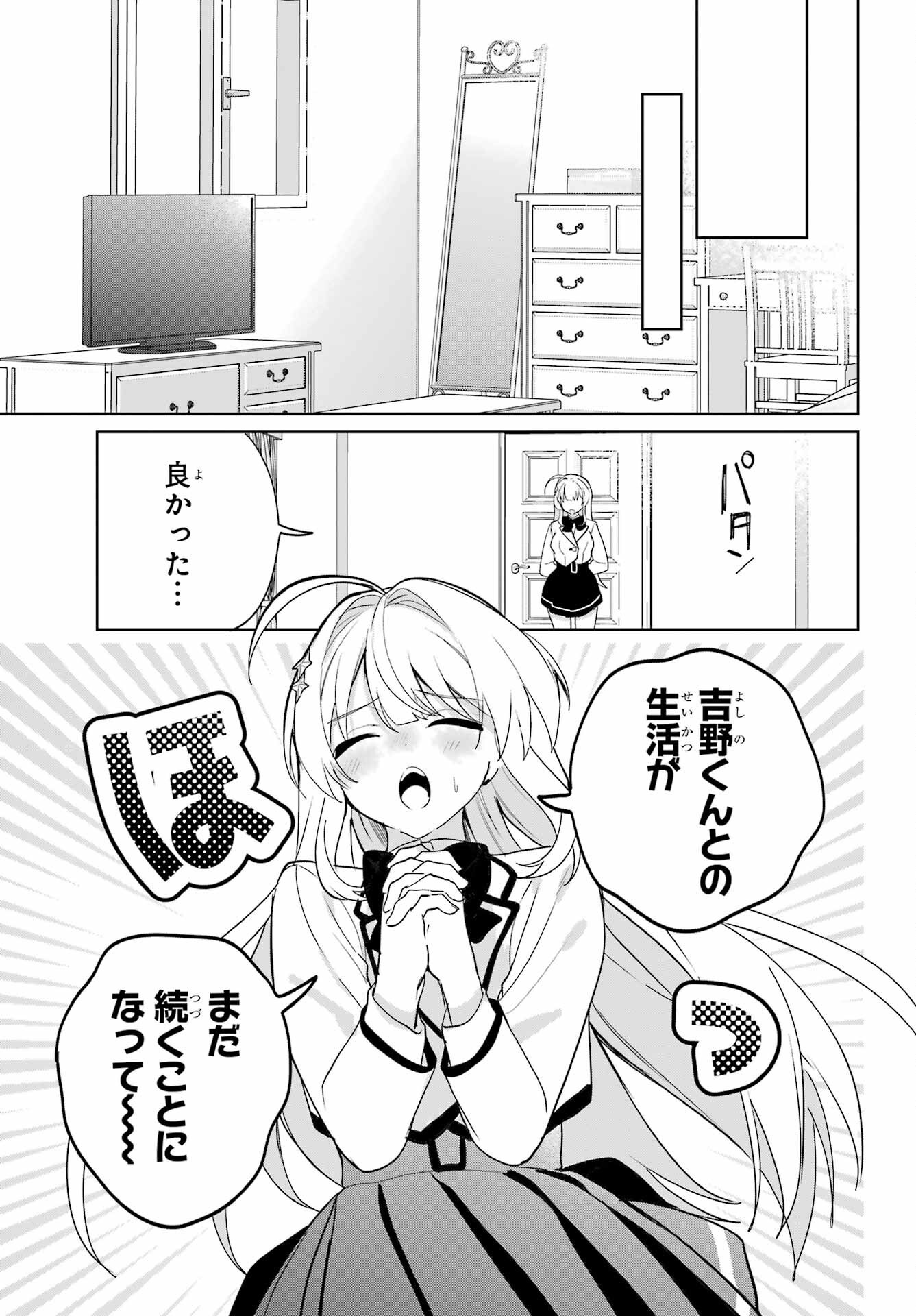 の美少女と同居することになった 第13話 - Page 25