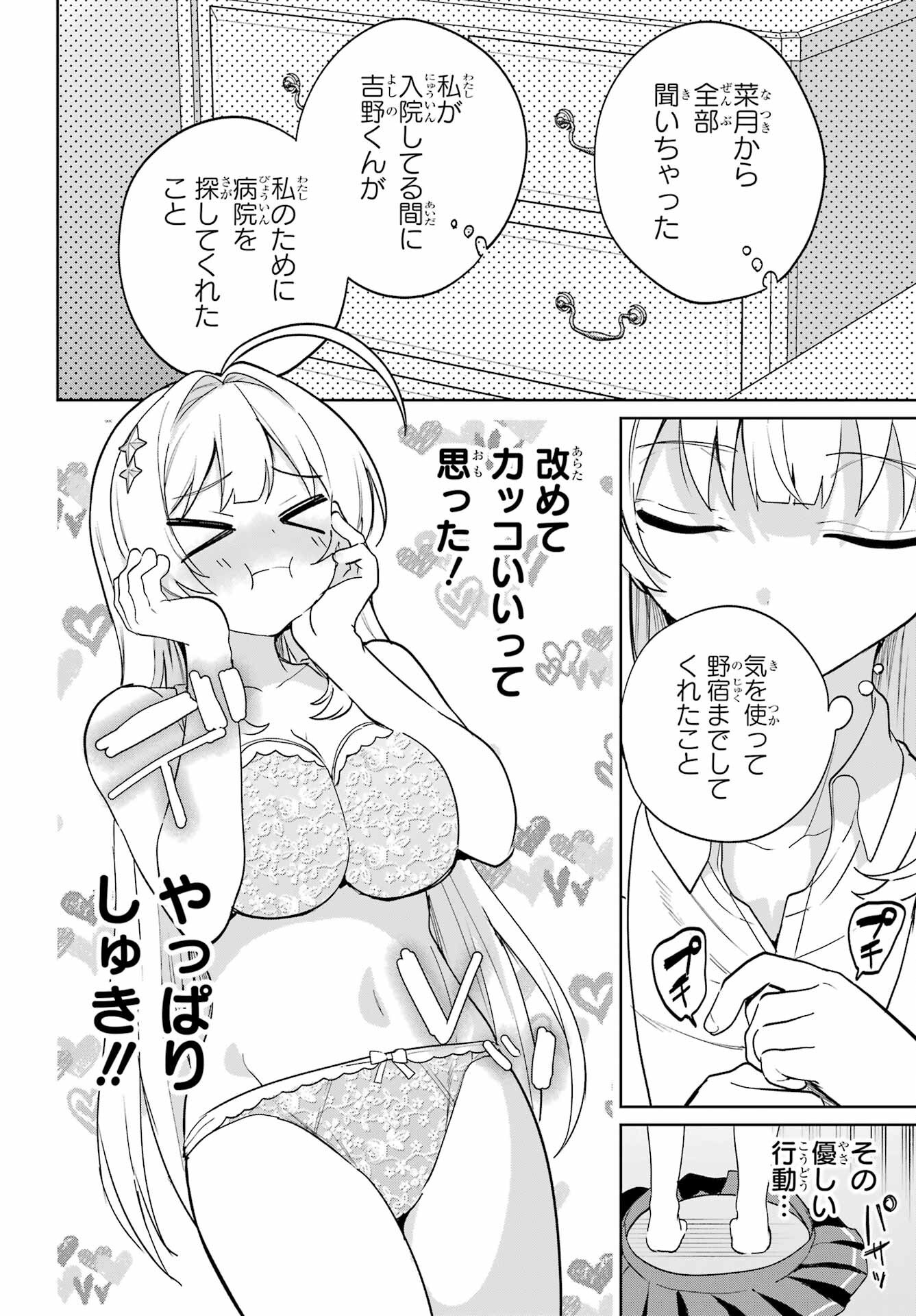 の美少女と同居することになった 第13話 - Page 26