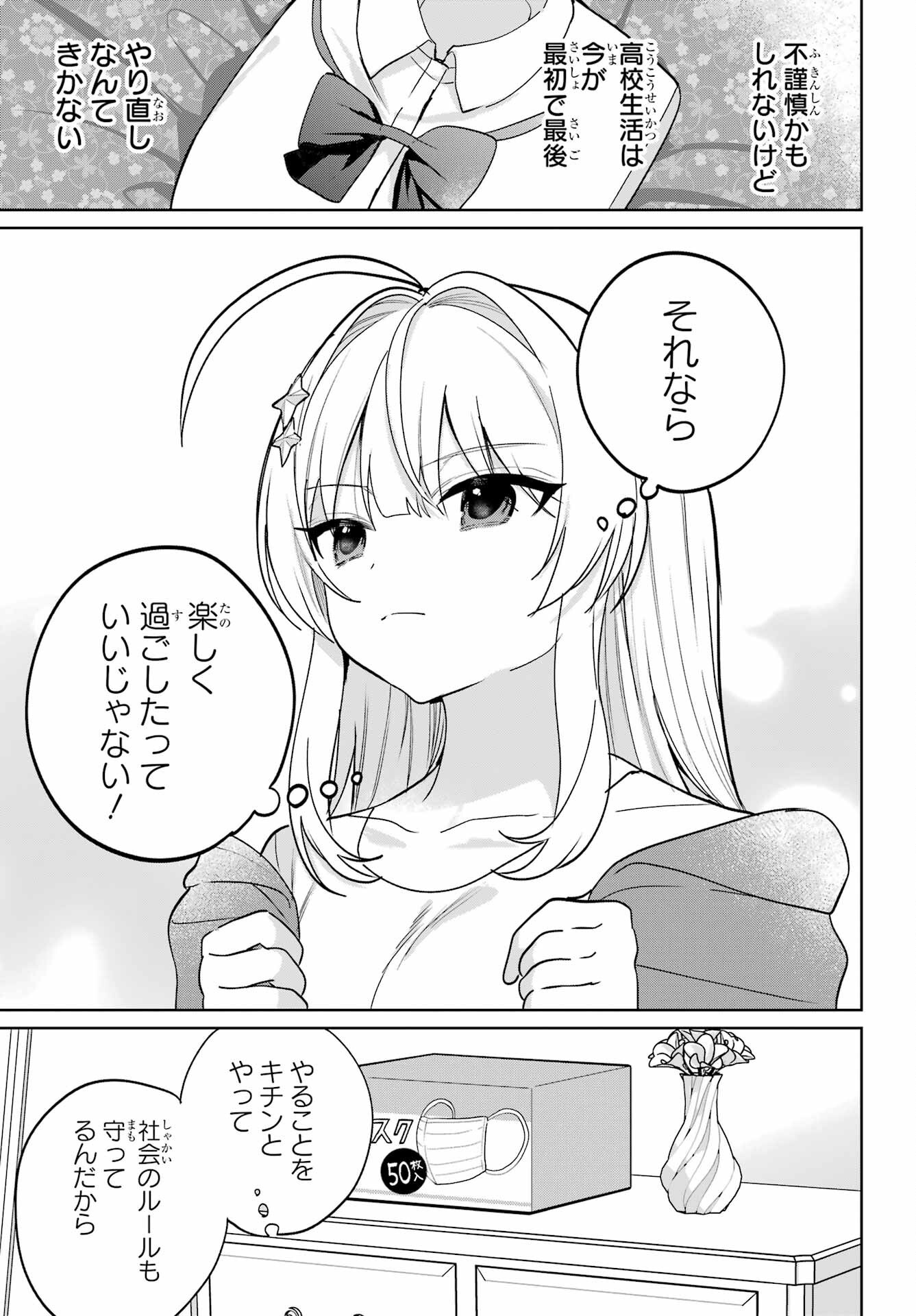 の美少女と同居することになった 第13話 - Page 27