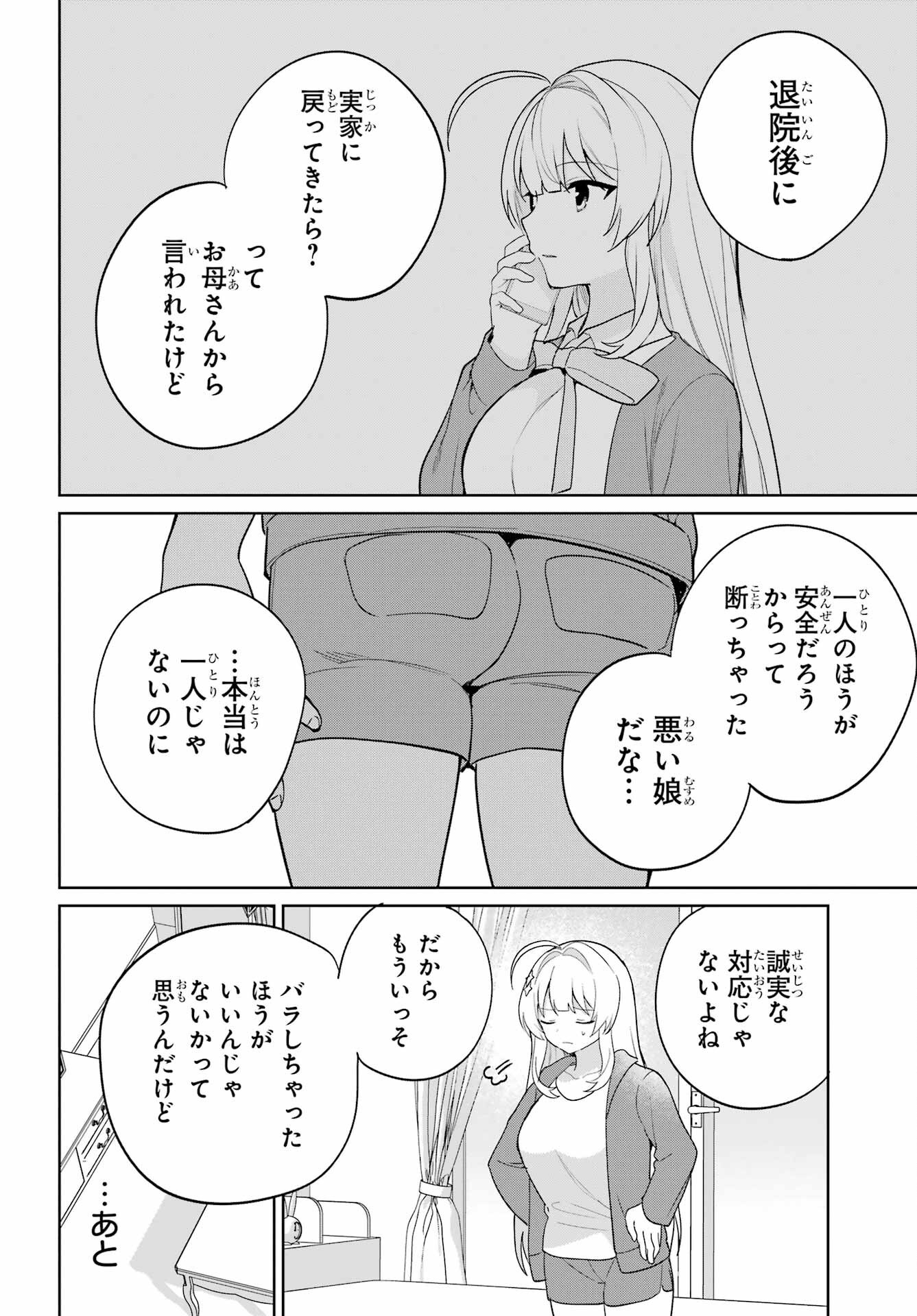 の美少女と同居することになった 第13話 - Page 28
