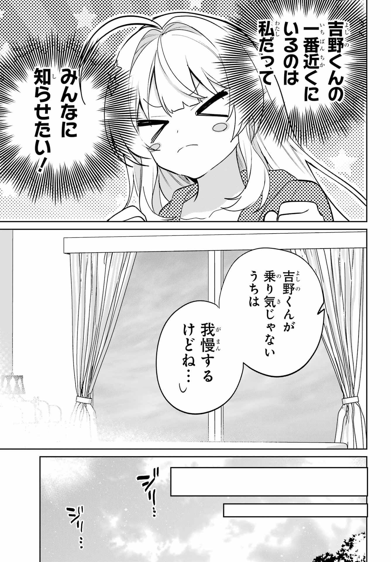 の美少女と同居することになった 第13話 - Page 29