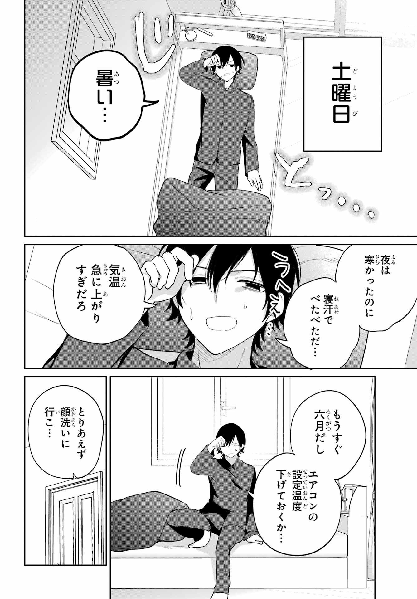 の美少女と同居することになった 第13話 - Page 30