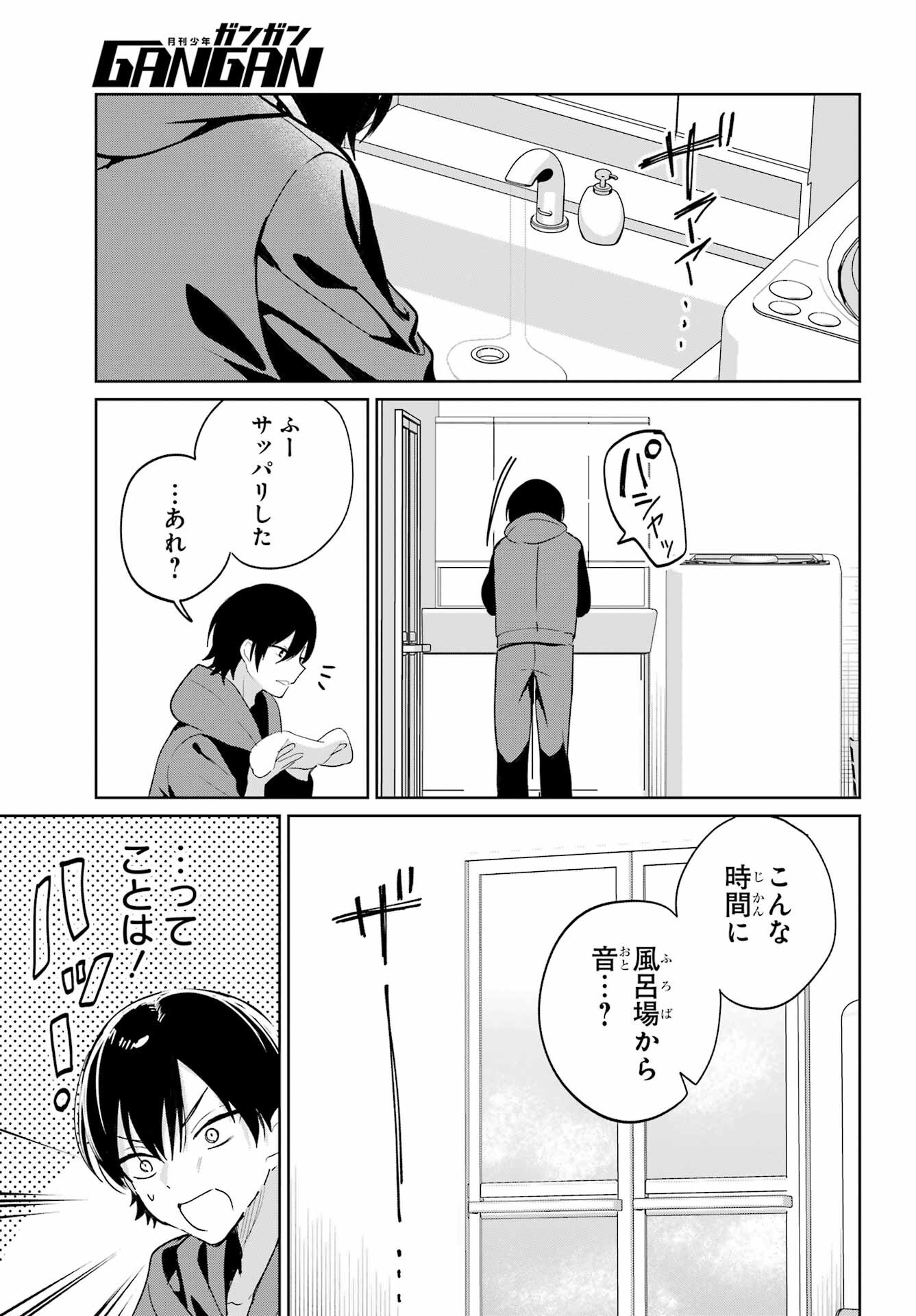 の美少女と同居することになった 第13話 - Page 31