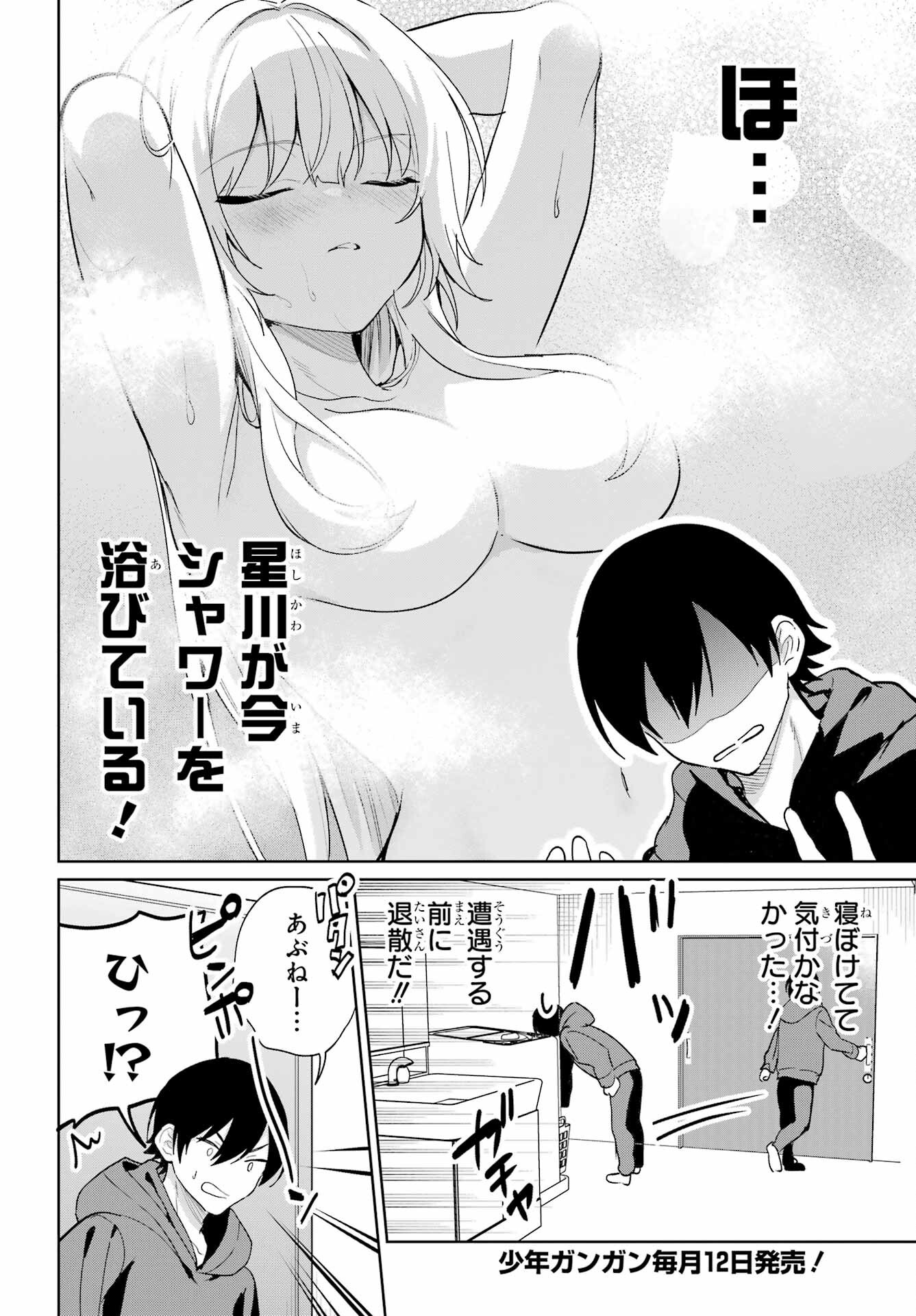 の美少女と同居することになった 第13話 - Page 32