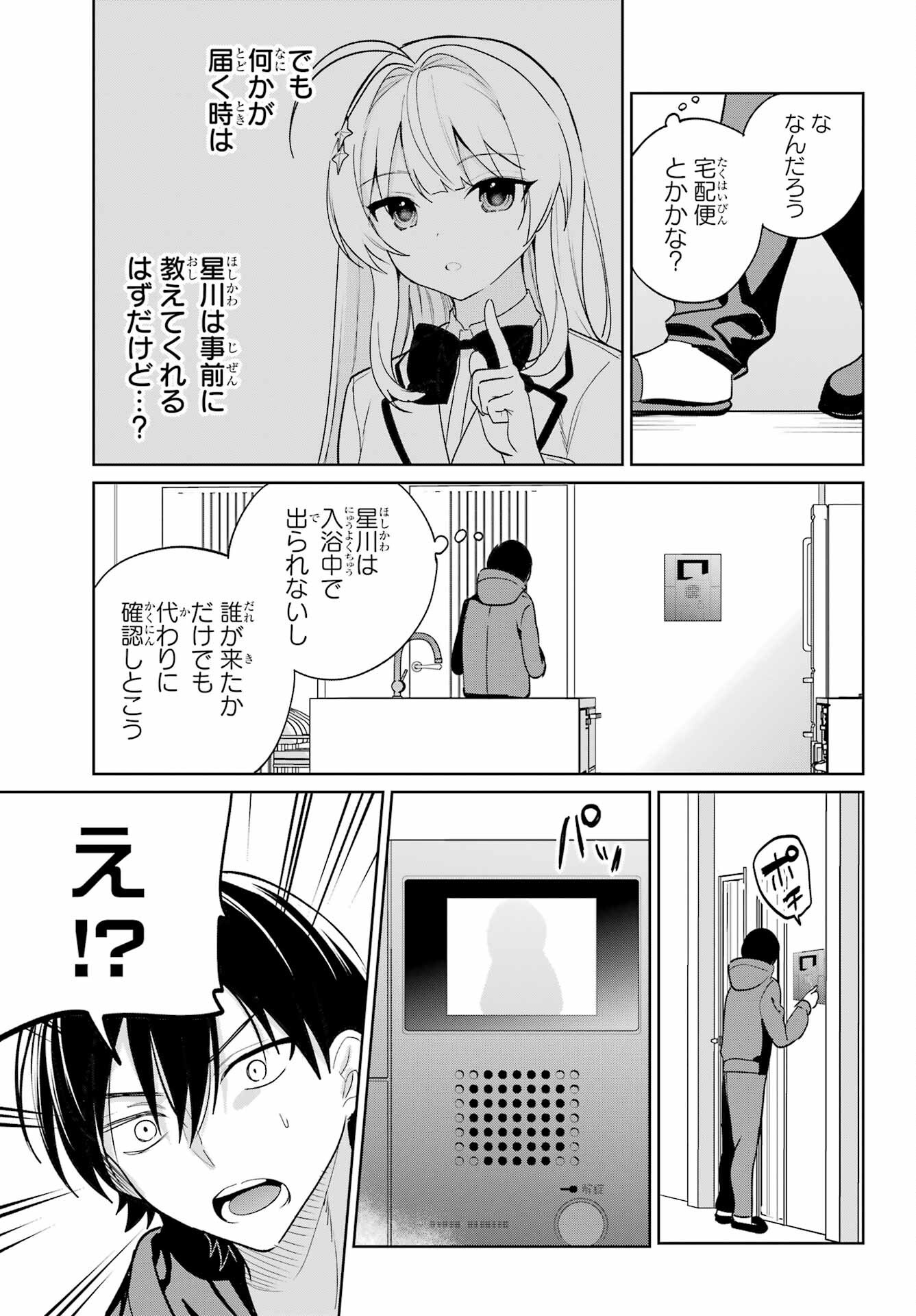 の美少女と同居することになった 第13話 - Page 33