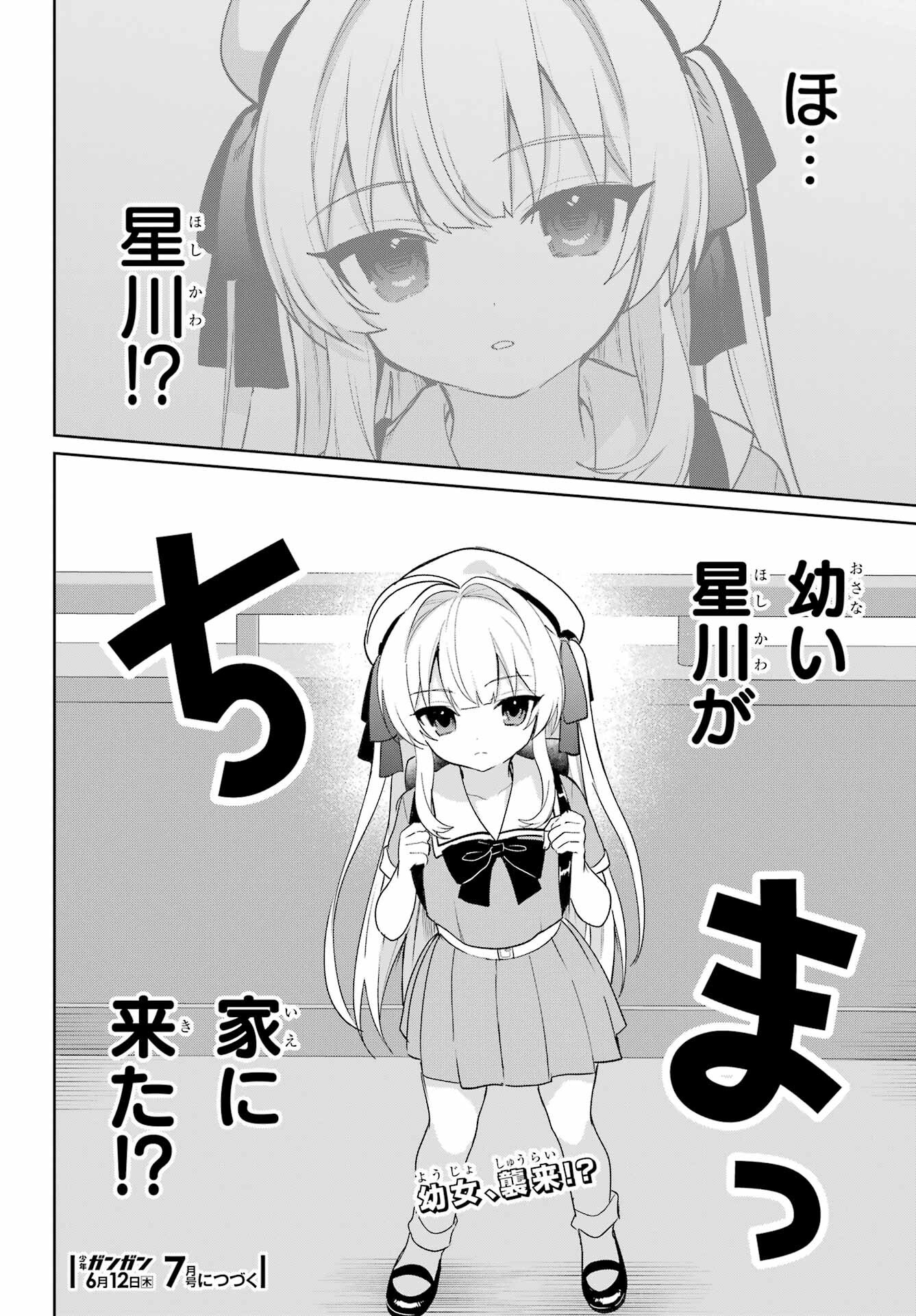 の美少女と同居することになった 第13話 - Page 34