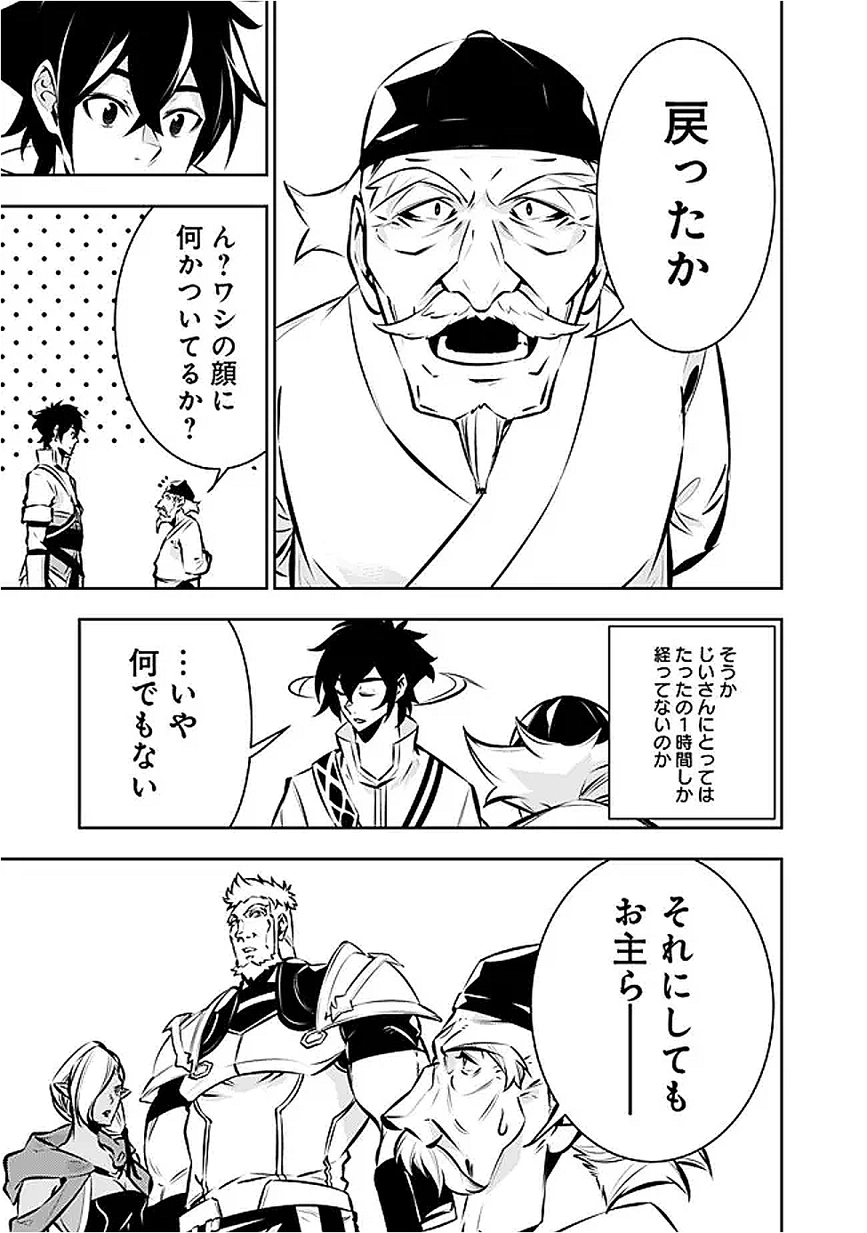史上最強の魔法剣士、 ランク冒険者に転生する 剣聖と魔帝、 つの前世を持った男の英雄譚 第130話 - Page 4
