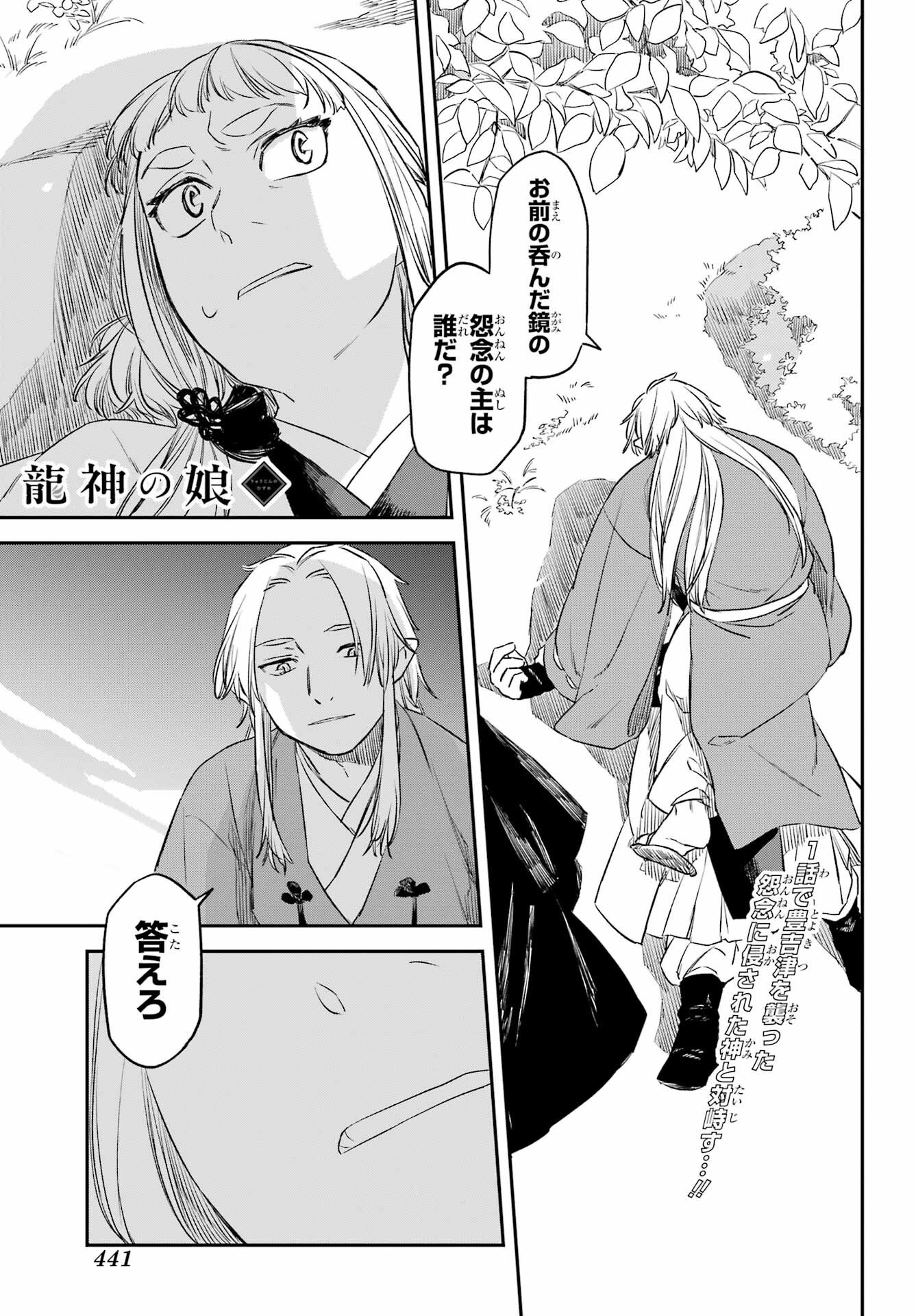 RYUUJIN NO MUSUME 第12話 - Page 3