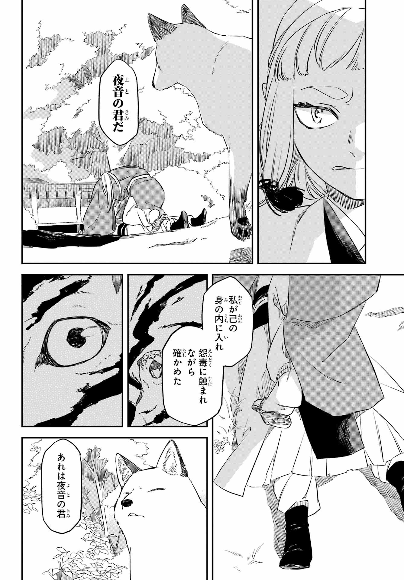 RYUUJIN NO MUSUME 第12話 - Page 4