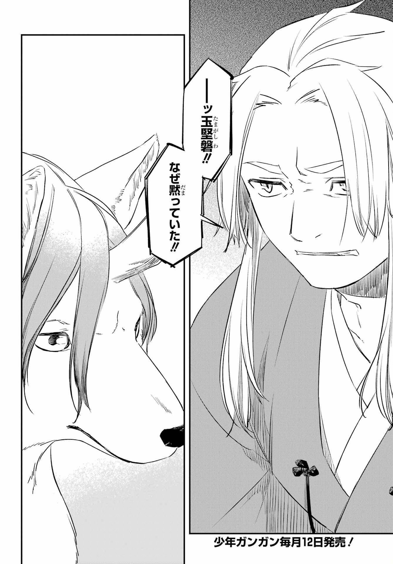 RYUUJIN NO MUSUME 第12話 - Page 6