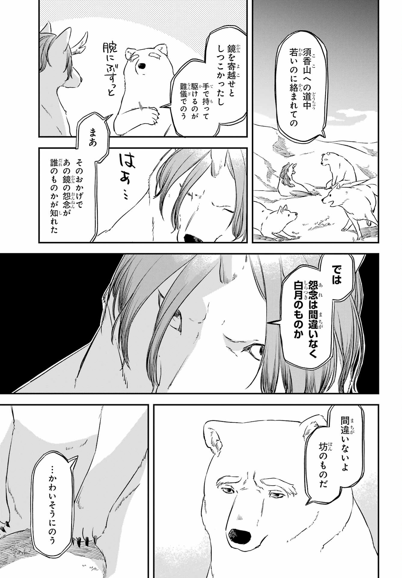 RYUUJIN NO MUSUME 第12話 - Page 7