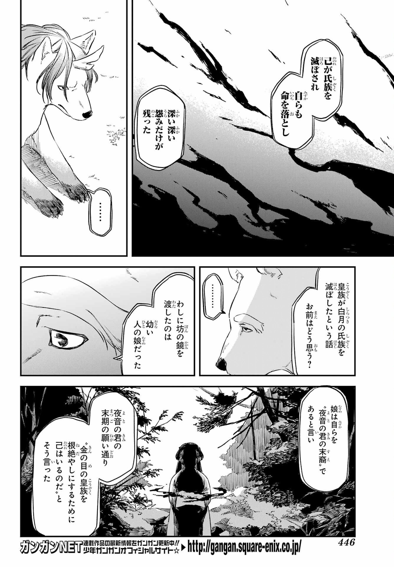 RYUUJIN NO MUSUME 第12話 - Page 8