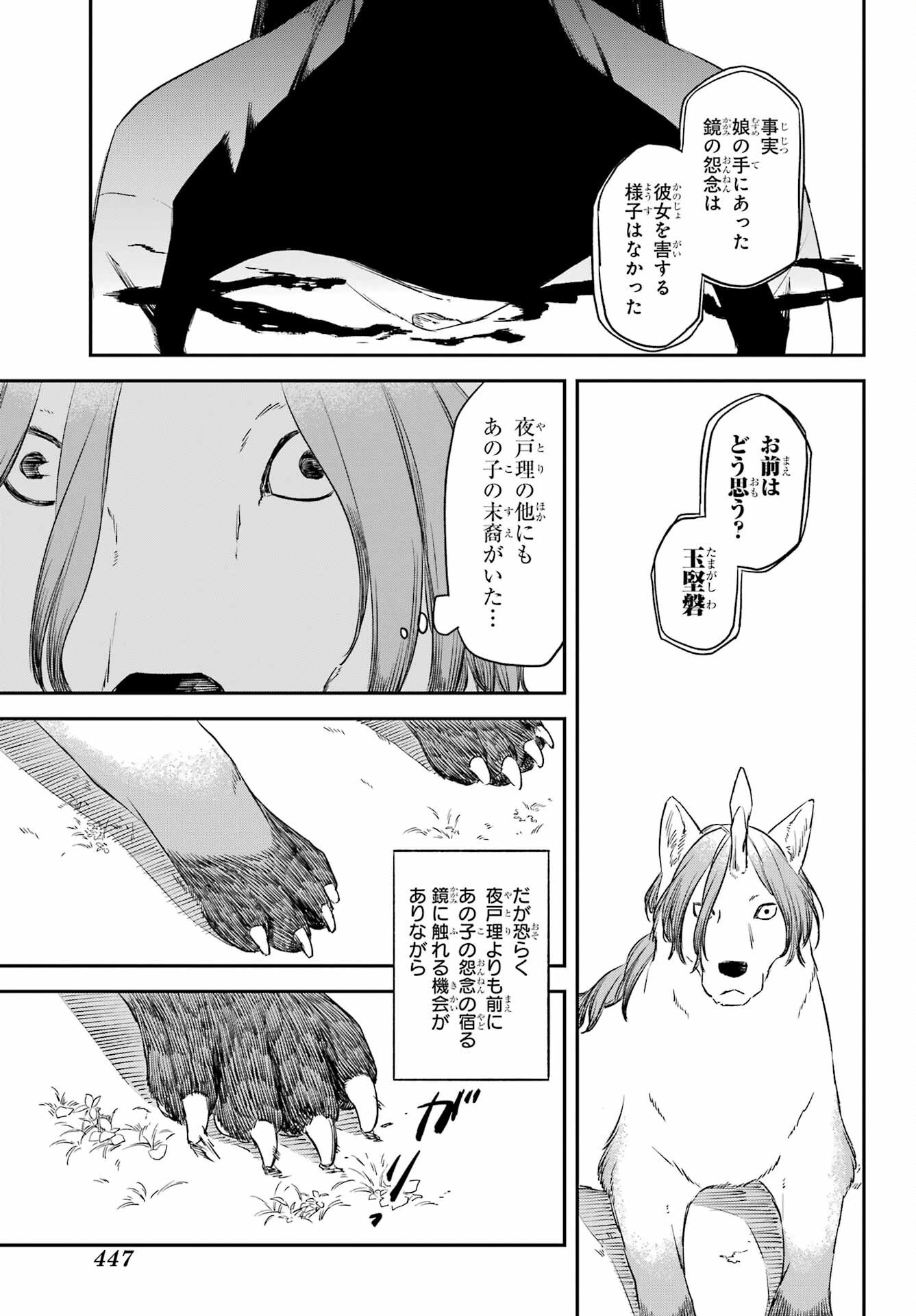 RYUUJIN NO MUSUME 第12話 - Page 9