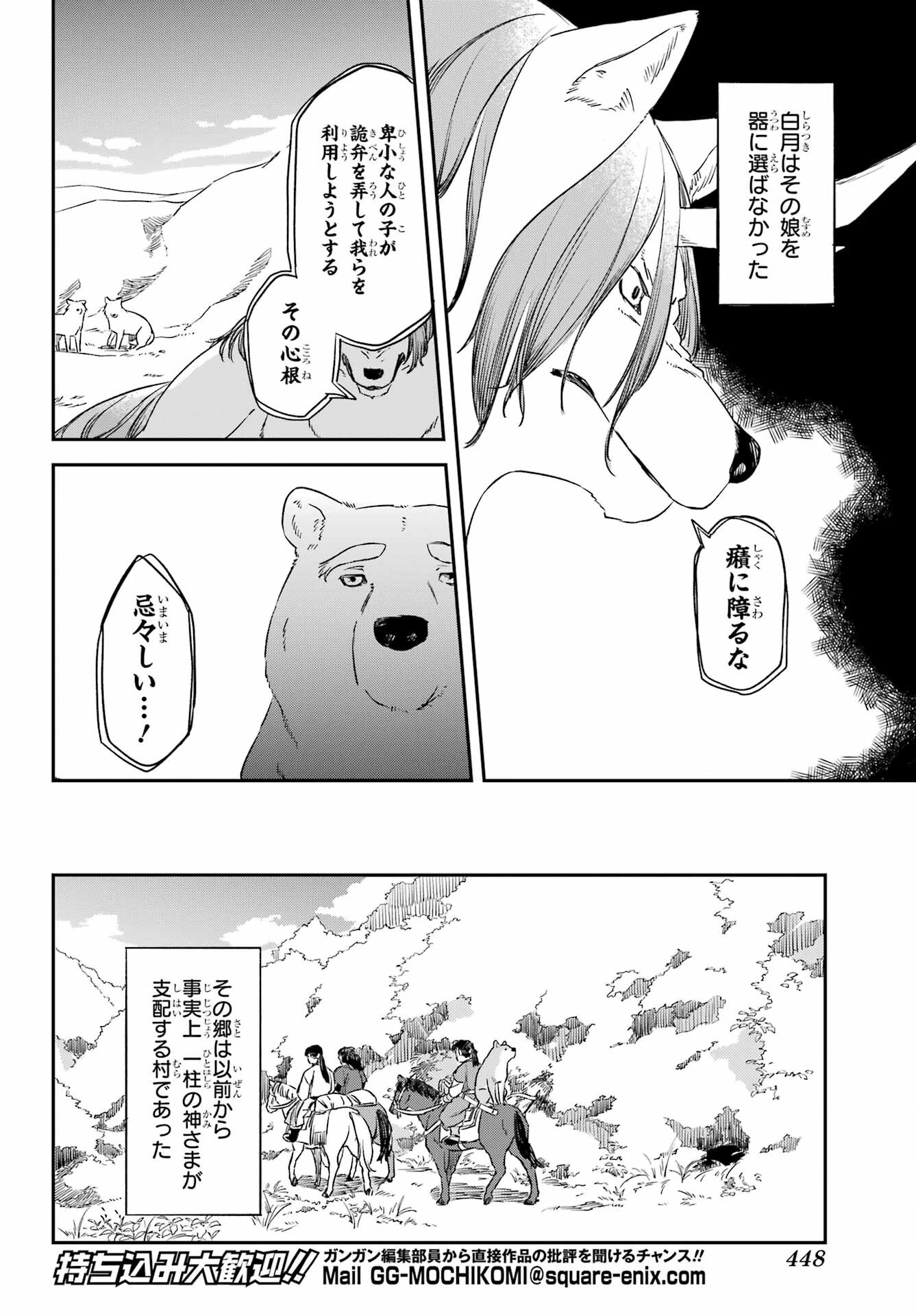 RYUUJIN NO MUSUME 第12話 - Page 10