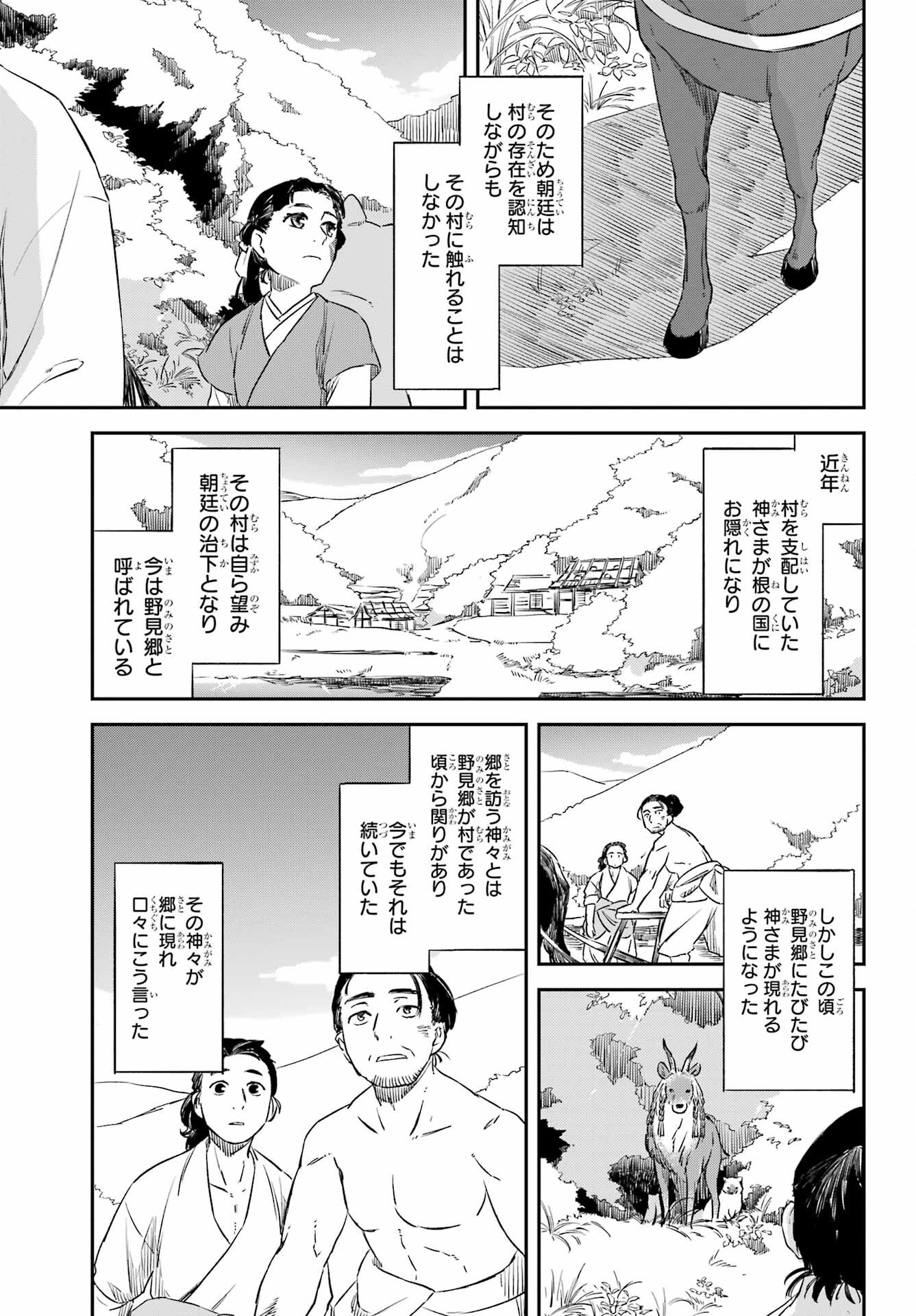 RYUUJIN NO MUSUME 第12話 - Page 11