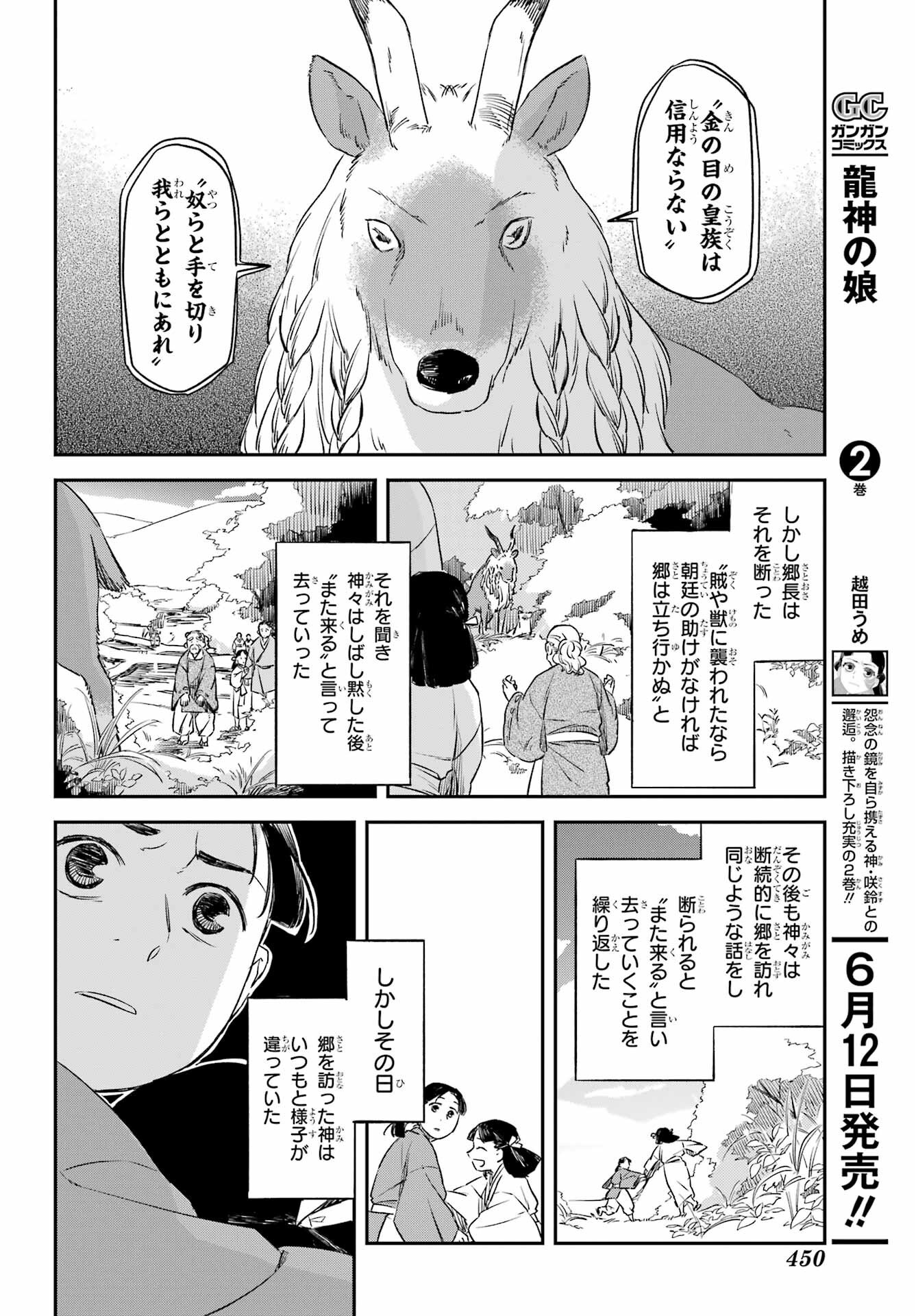RYUUJIN NO MUSUME 第12話 - Page 12