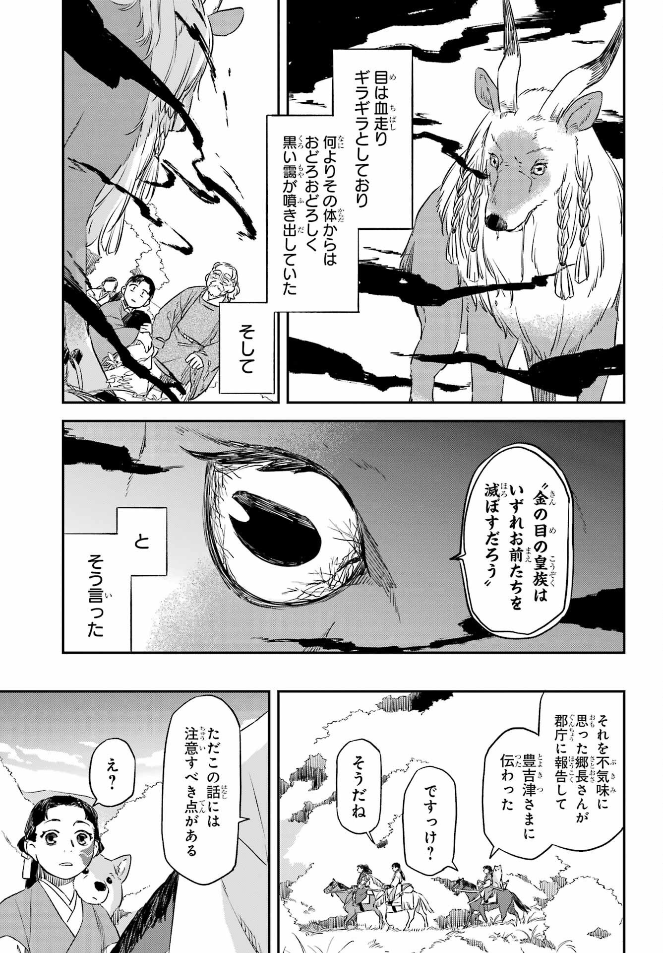 RYUUJIN NO MUSUME 第12話 - Page 13