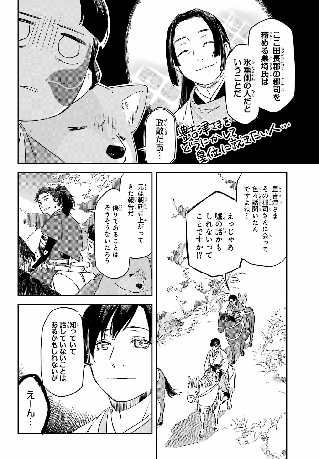 RYUUJIN NO MUSUME 第12話 - Page 14