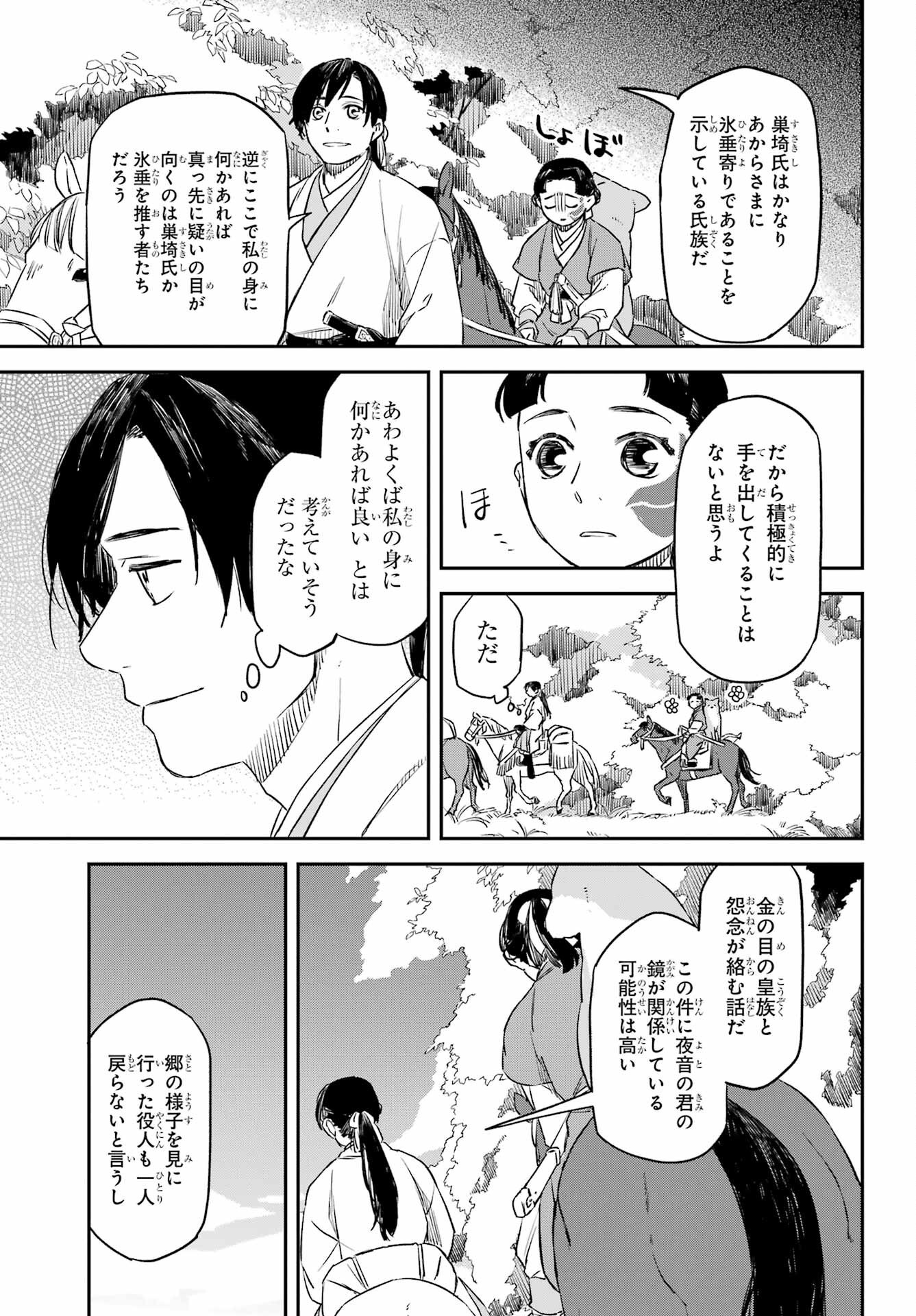 RYUUJIN NO MUSUME 第12話 - Page 15