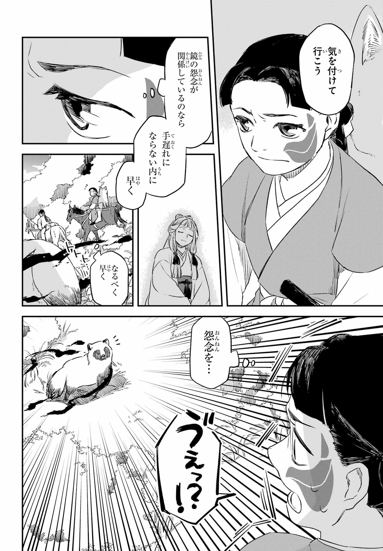 RYUUJIN NO MUSUME 第12話 - Page 16