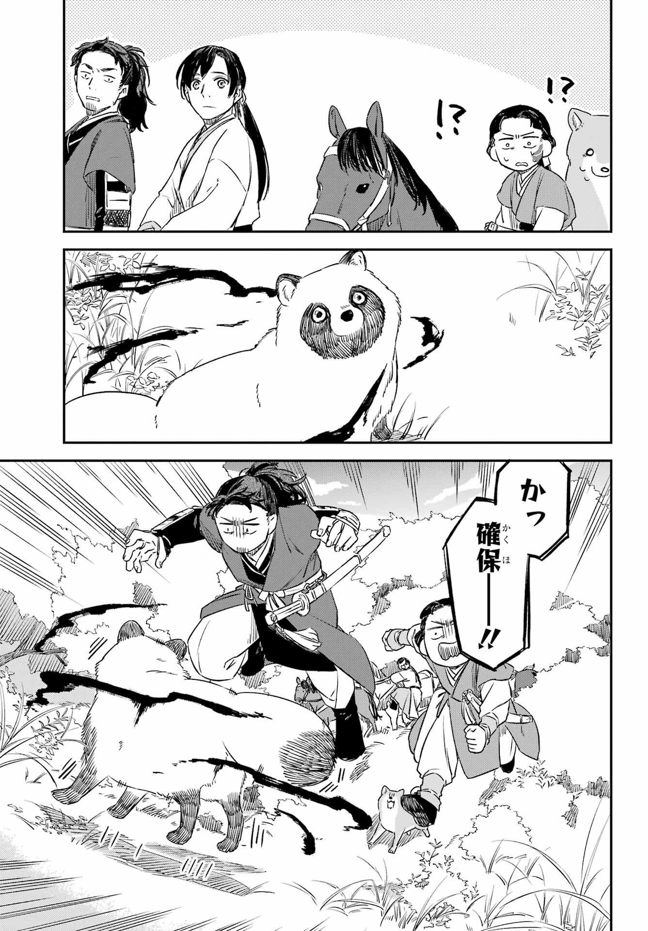 RYUUJIN NO MUSUME 第12話 - Page 17