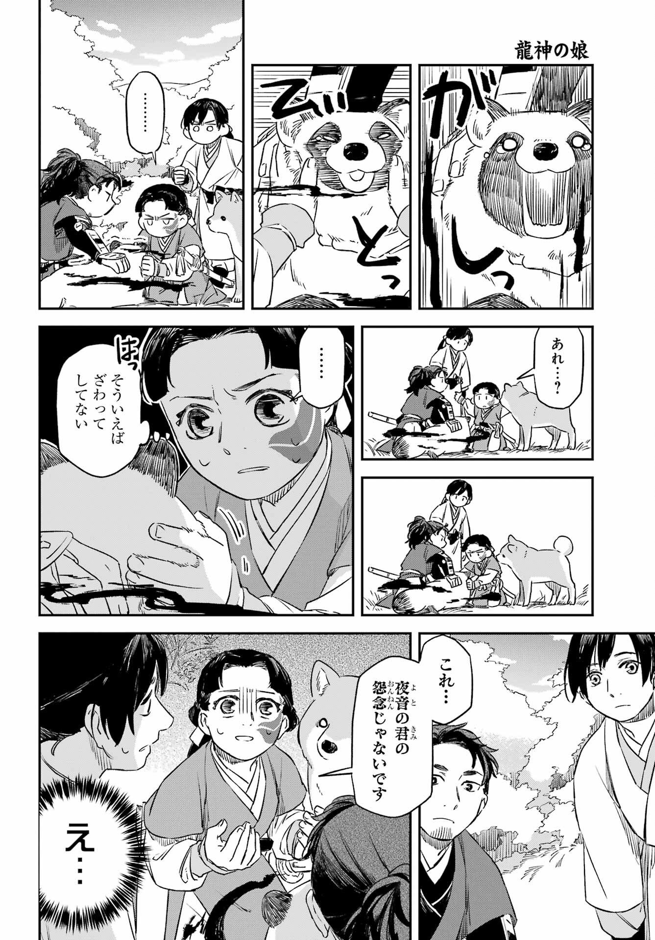RYUUJIN NO MUSUME 第12話 - Page 18