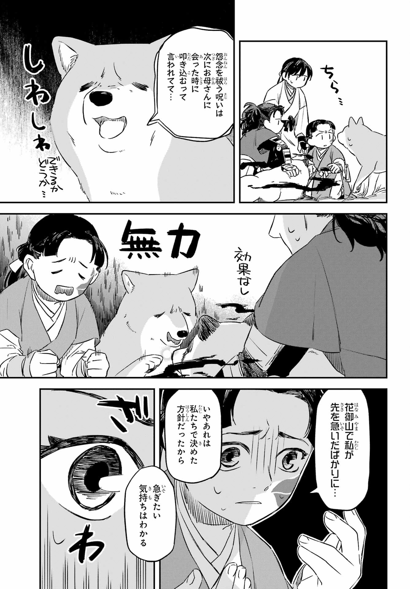 RYUUJIN NO MUSUME 第12話 - Page 19