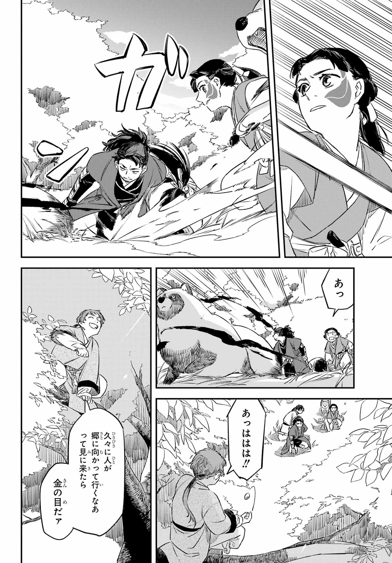 RYUUJIN NO MUSUME 第12話 - Page 20