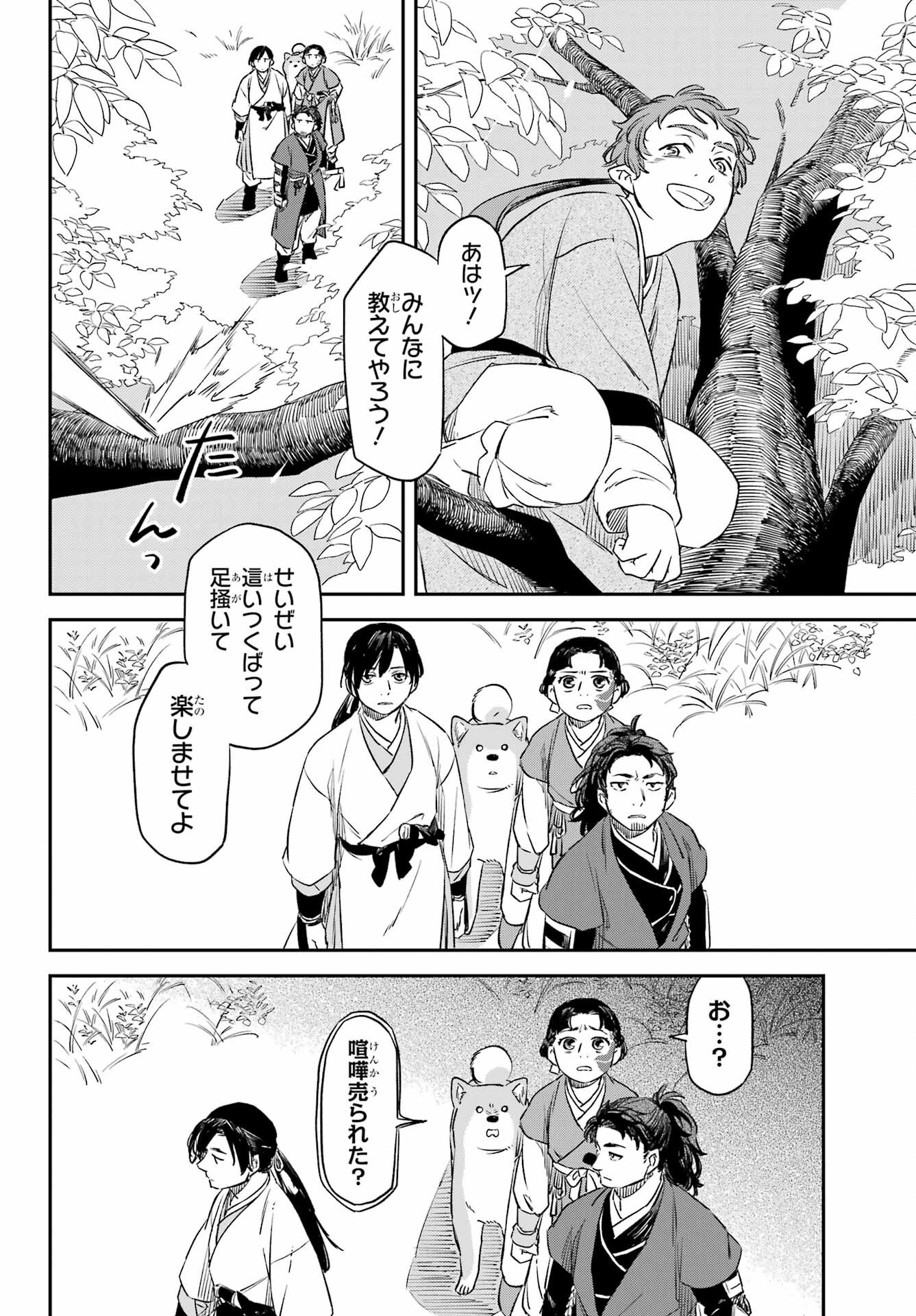 RYUUJIN NO MUSUME 第12話 - Page 22