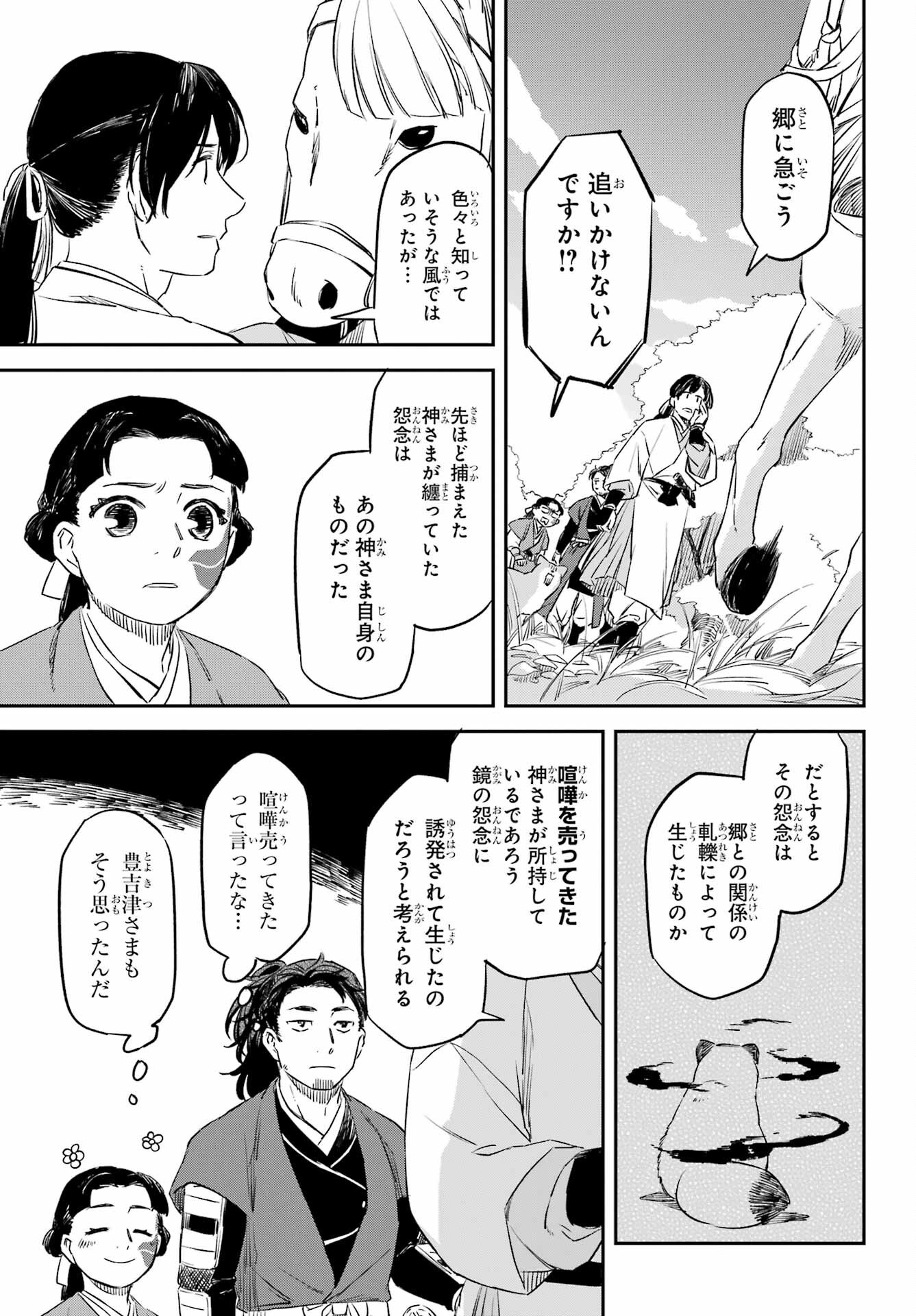 RYUUJIN NO MUSUME 第12話 - Page 23