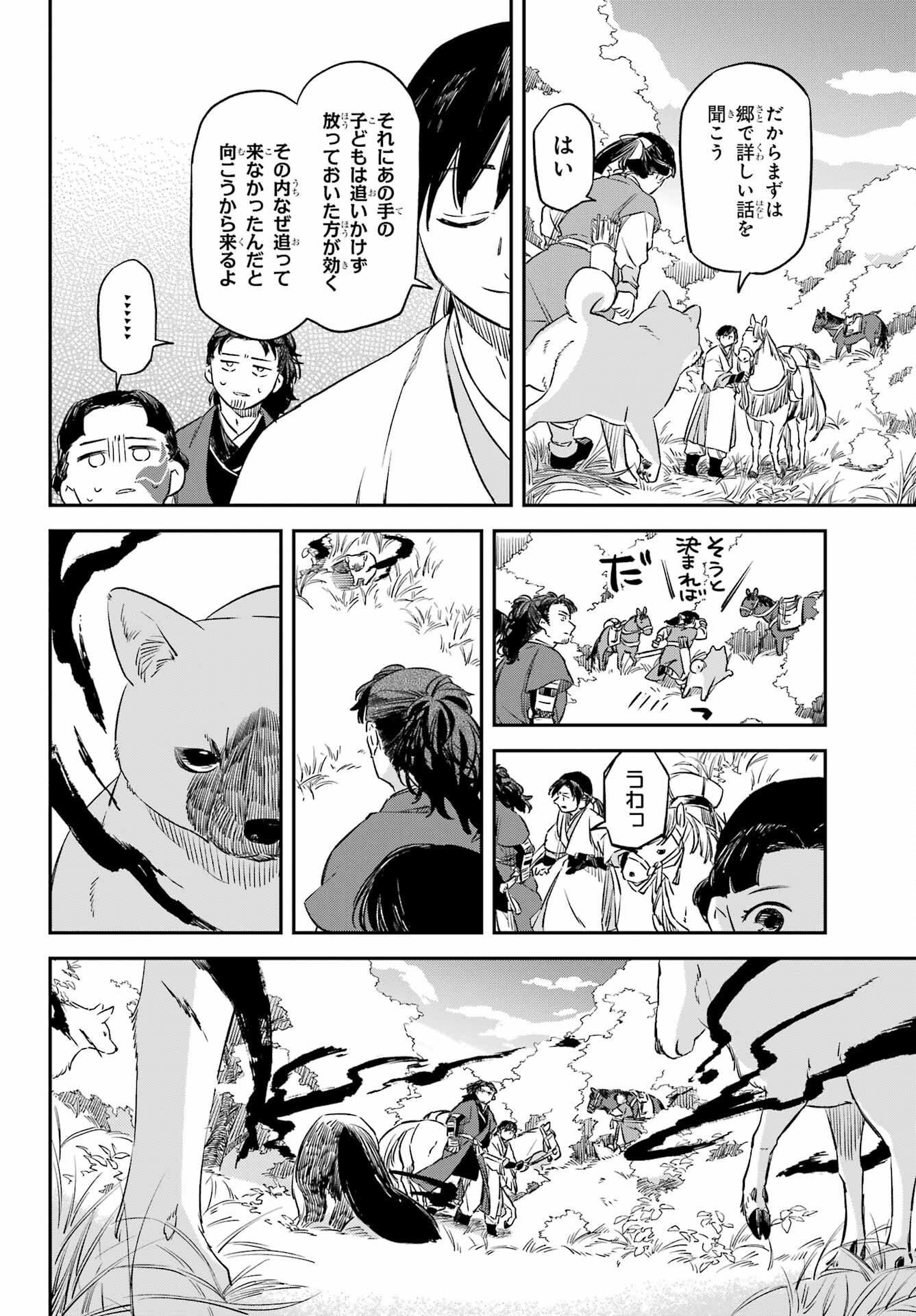 RYUUJIN NO MUSUME 第12話 - Page 24