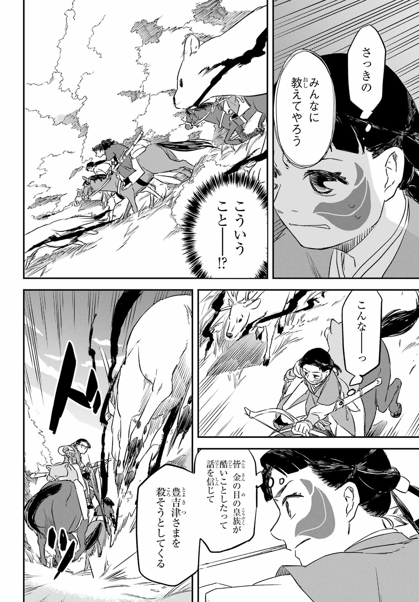 RYUUJIN NO MUSUME 第12話 - Page 26