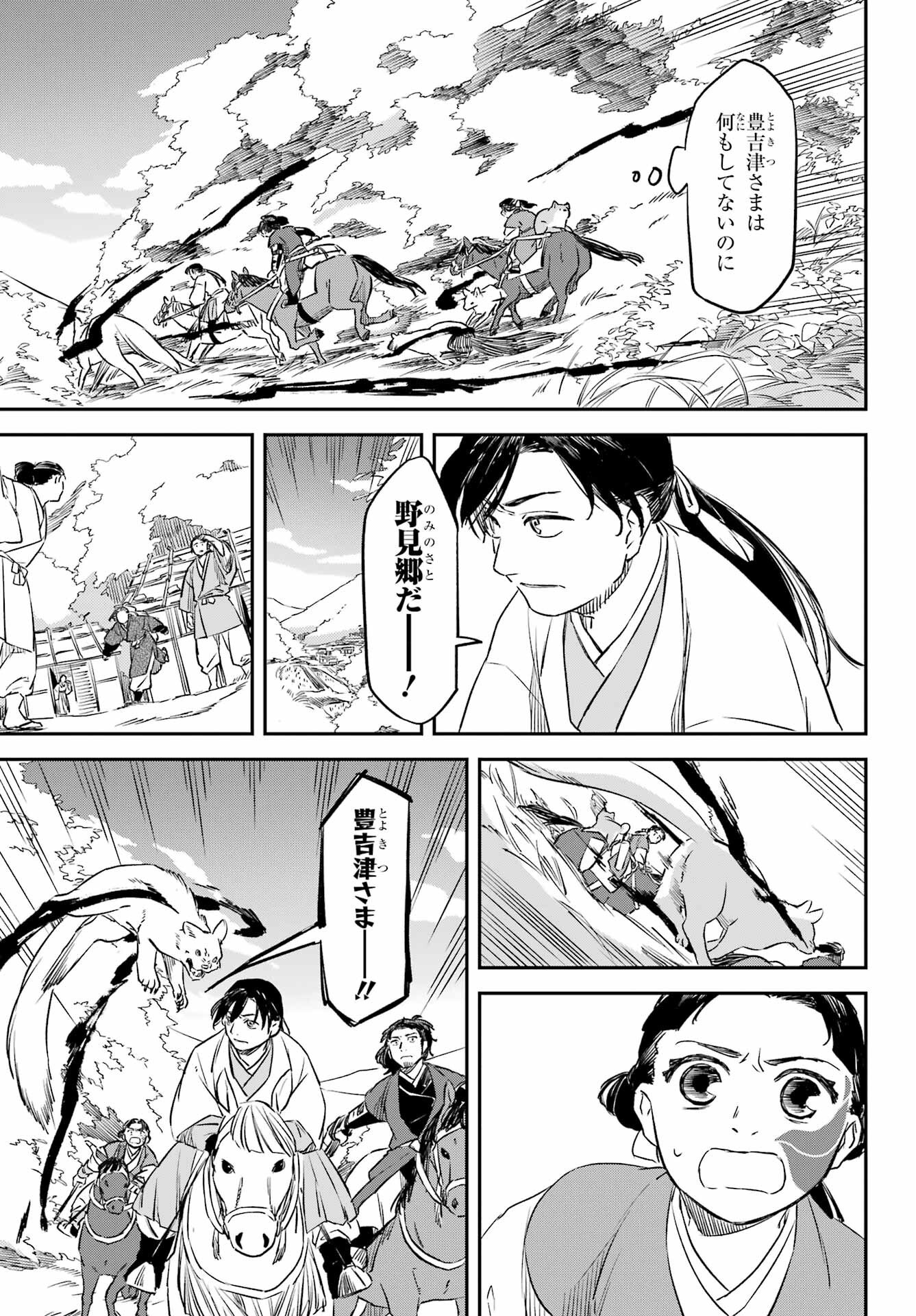 RYUUJIN NO MUSUME 第12話 - Page 27