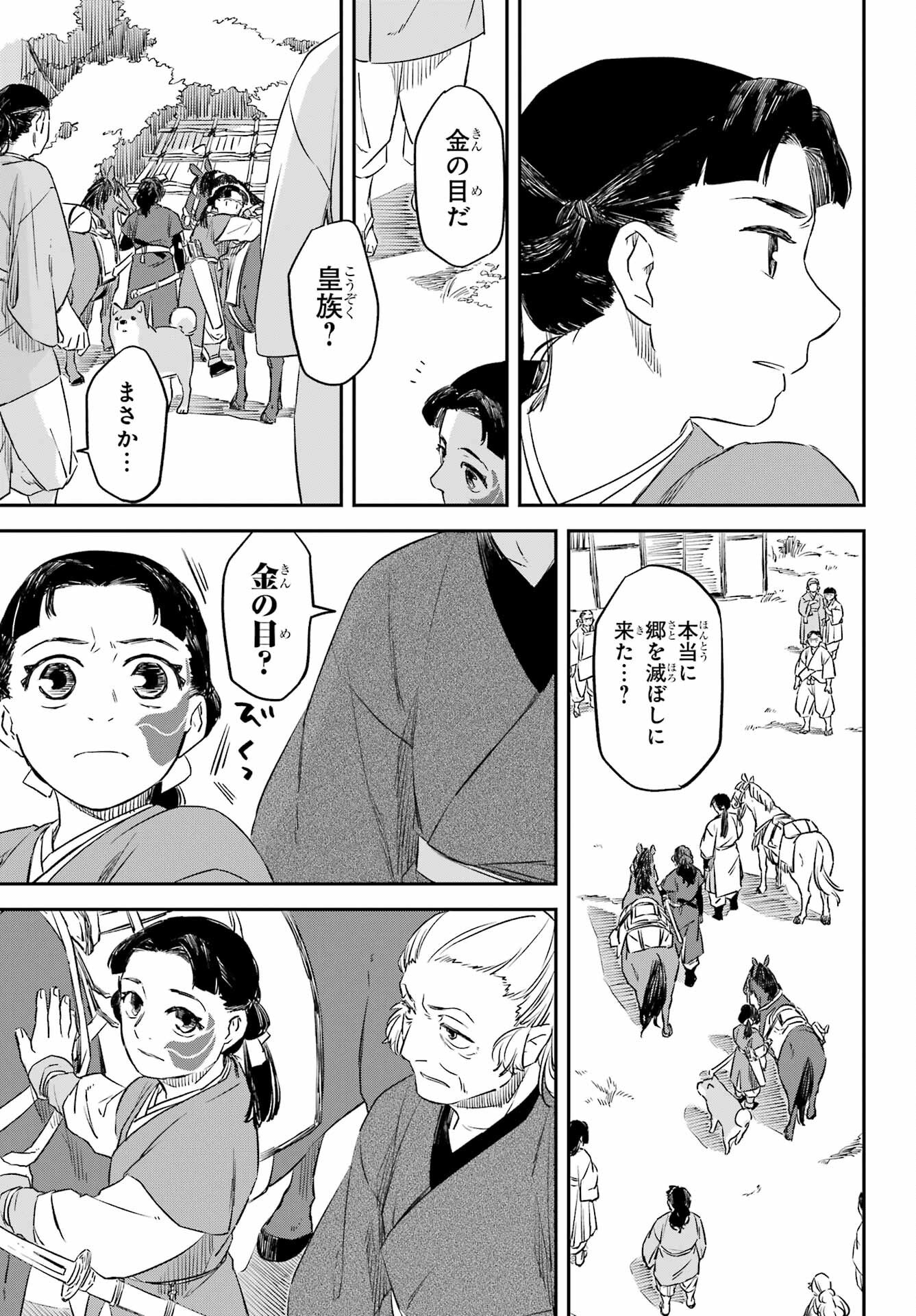 RYUUJIN NO MUSUME 第12話 - Page 31