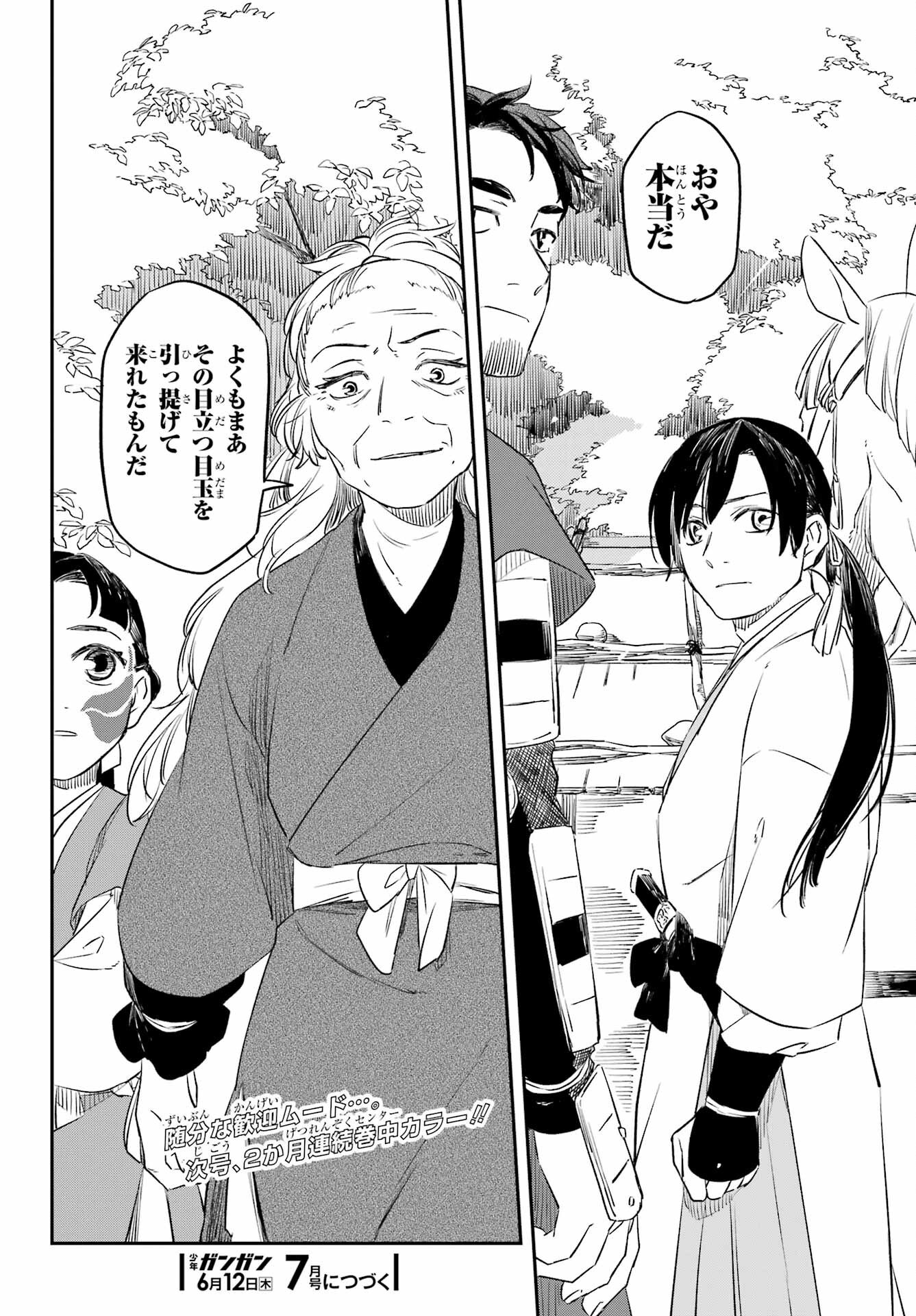 RYUUJIN NO MUSUME 第12話 - Page 32