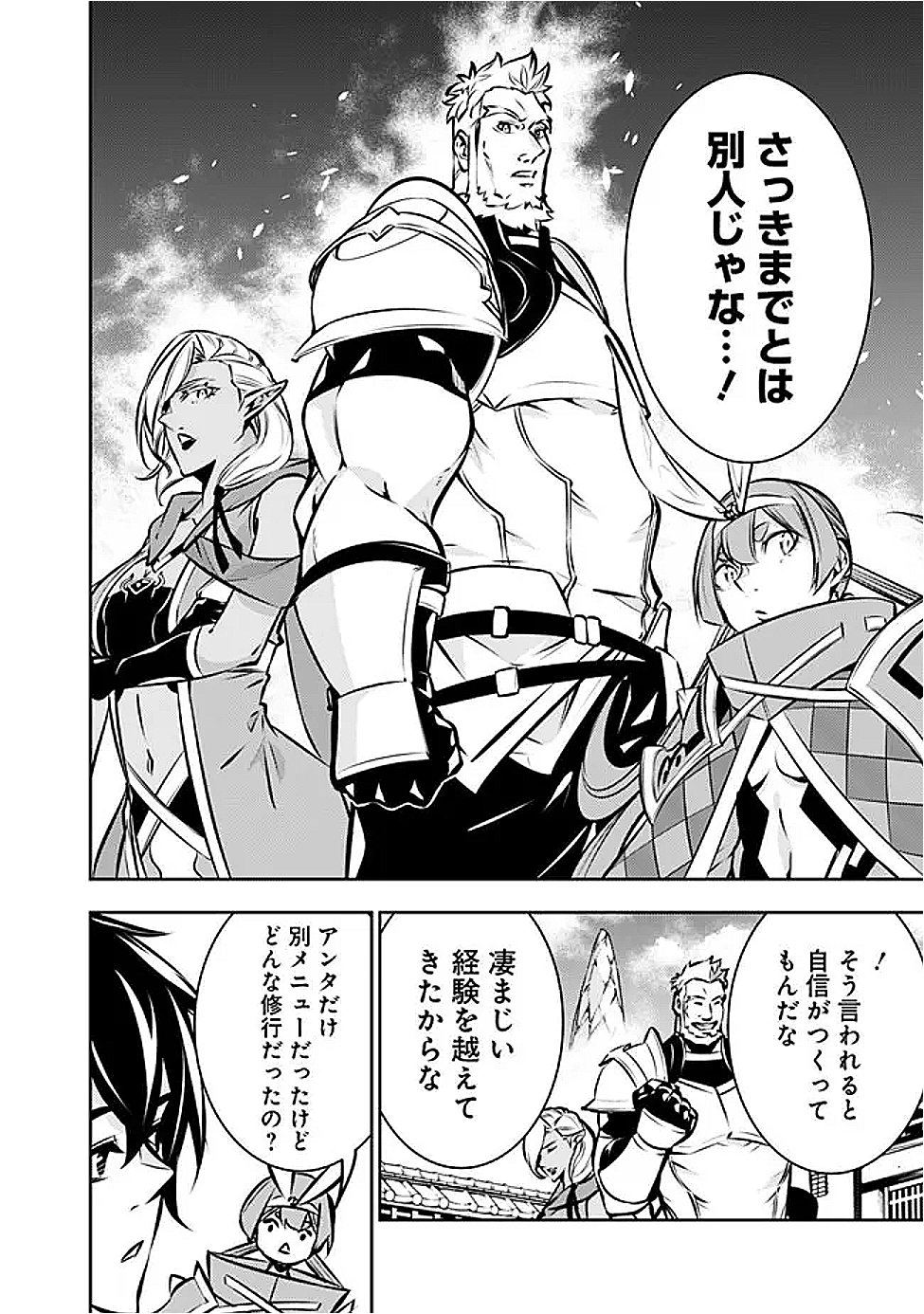 史上最強の魔法剣士、 ランク冒険者に転生する 剣聖と魔帝、 つの前世を持った男の英雄譚 第130話 - Page 5