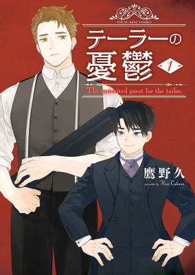 Tailor No Yuuutsu