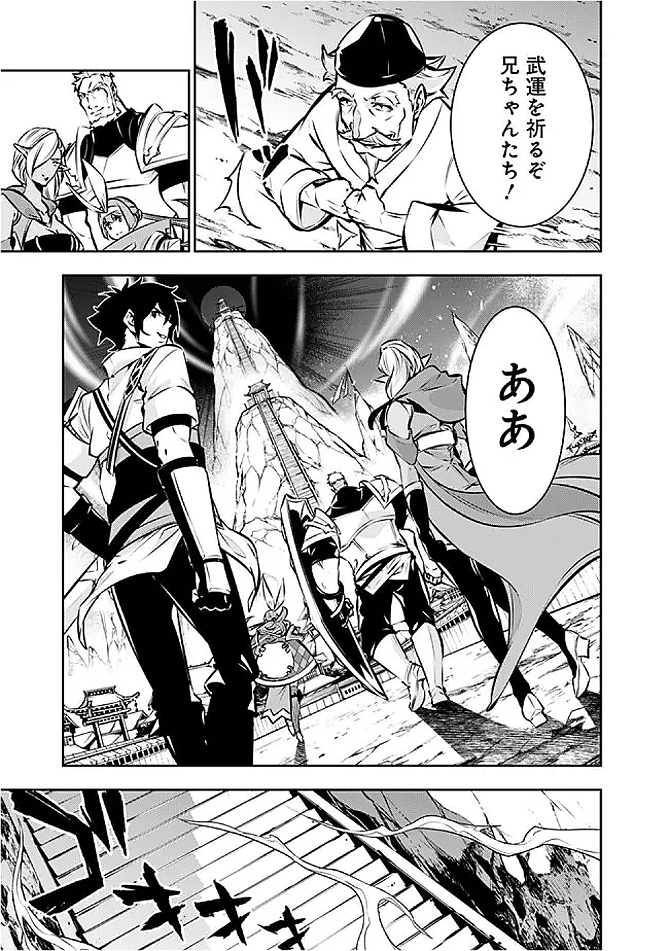史上最強の魔法剣士、 ランク冒険者に転生する 剣聖と魔帝、 つの前世を持った男の英雄譚 第130話 - Page 8