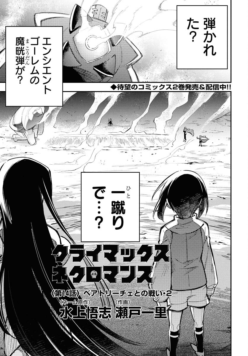 クライマックスネクロマンス 第14話 - Page 3