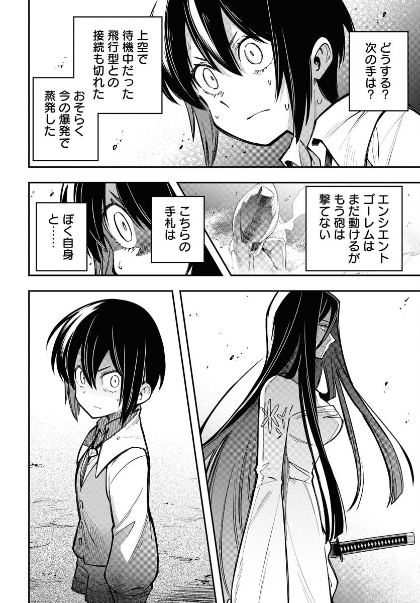 クライマックスネクロマンス 第14話 - Page 4