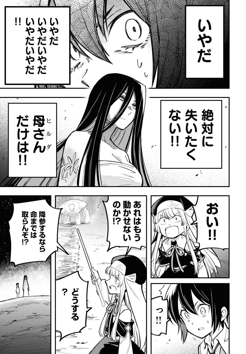 クライマックスネクロマンス 第14話 - Page 5