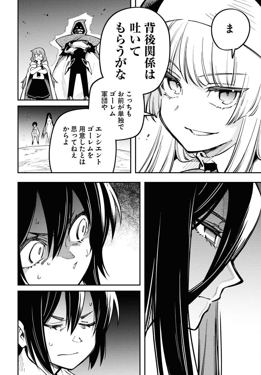 クライマックスネクロマンス 第14話 - Page 6