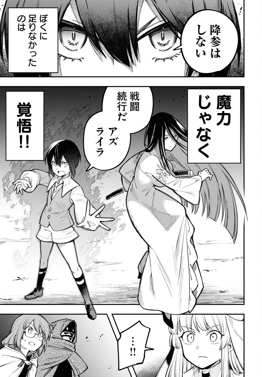クライマックスネクロマンス 第14話 - Page 7