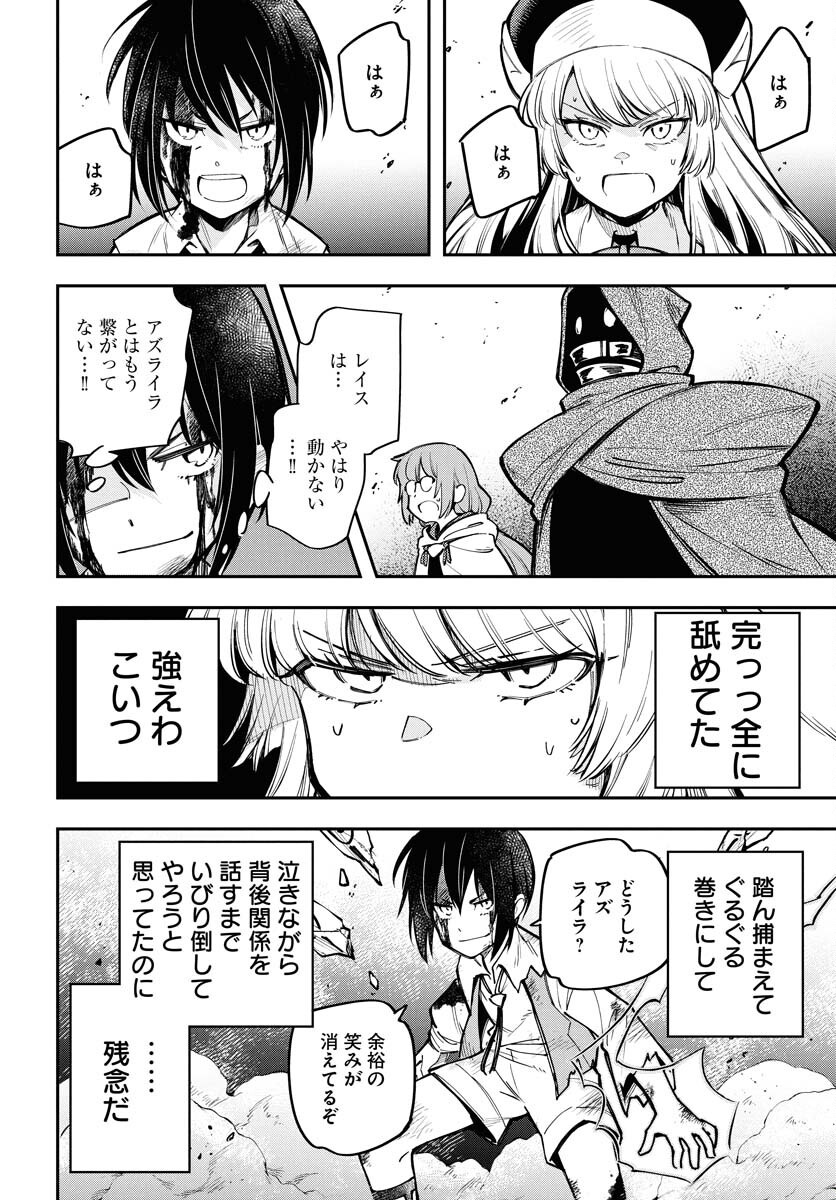 クライマックスネクロマンス 第14話 - Page 16