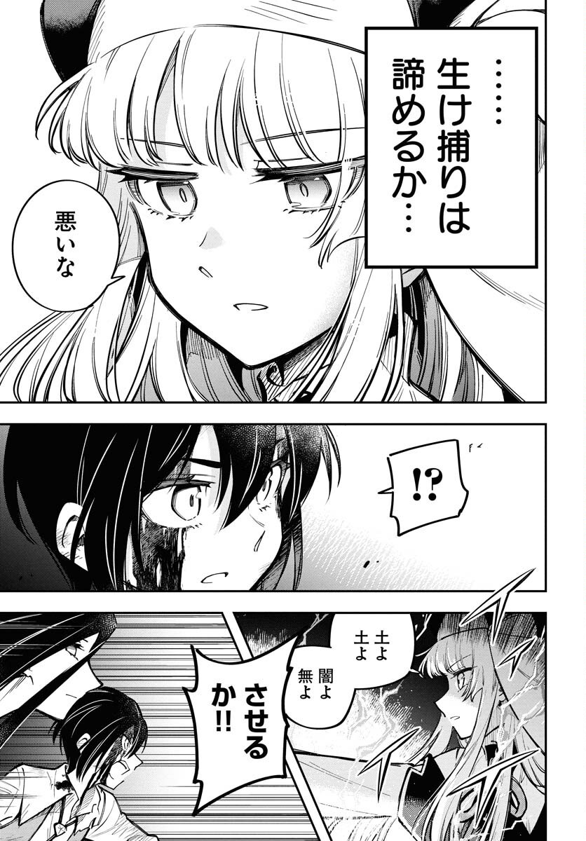 クライマックスネクロマンス 第14話 - Page 17