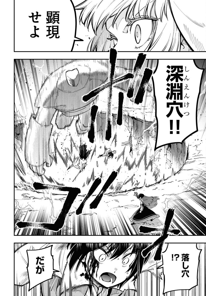 クライマックスネクロマンス 第14話 - Page 18