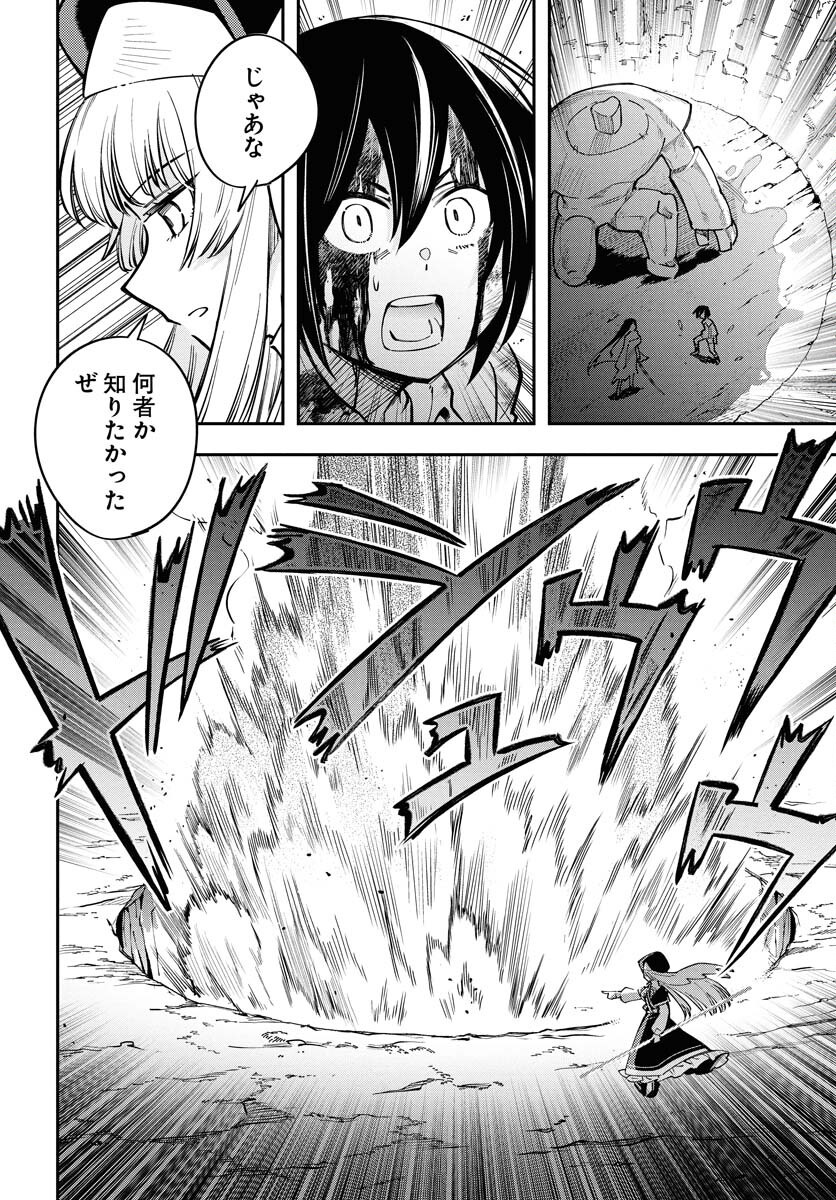 クライマックスネクロマンス 第14話 - Page 20