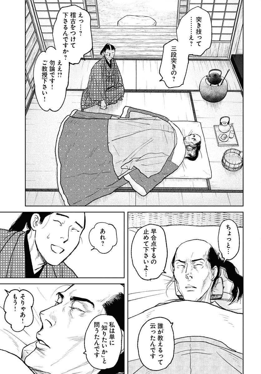 無尽 第111話 - Page 3