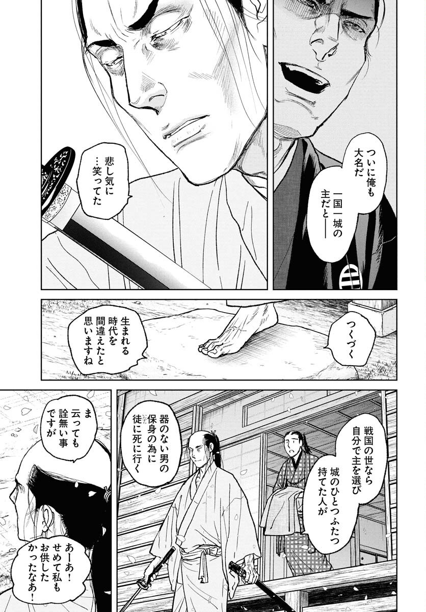 無尽 第111話 - Page 11